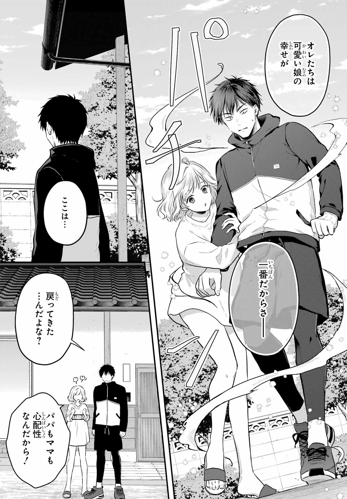 Succubus to Hajimeru Shinkenkousai Chapter 2 page 30 - nihonkuni.com