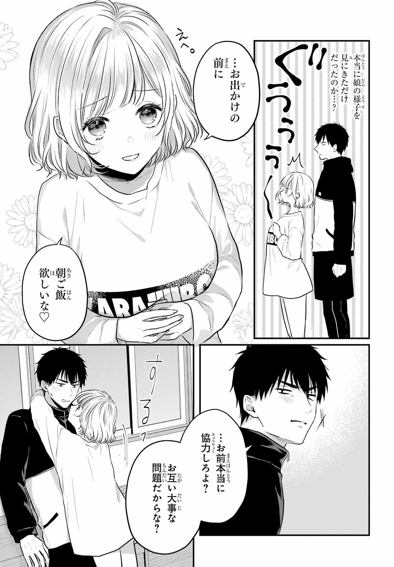Succubus to Hajimeru Shinkenkousai Chapter 2 page 31 - nihonkuni.com