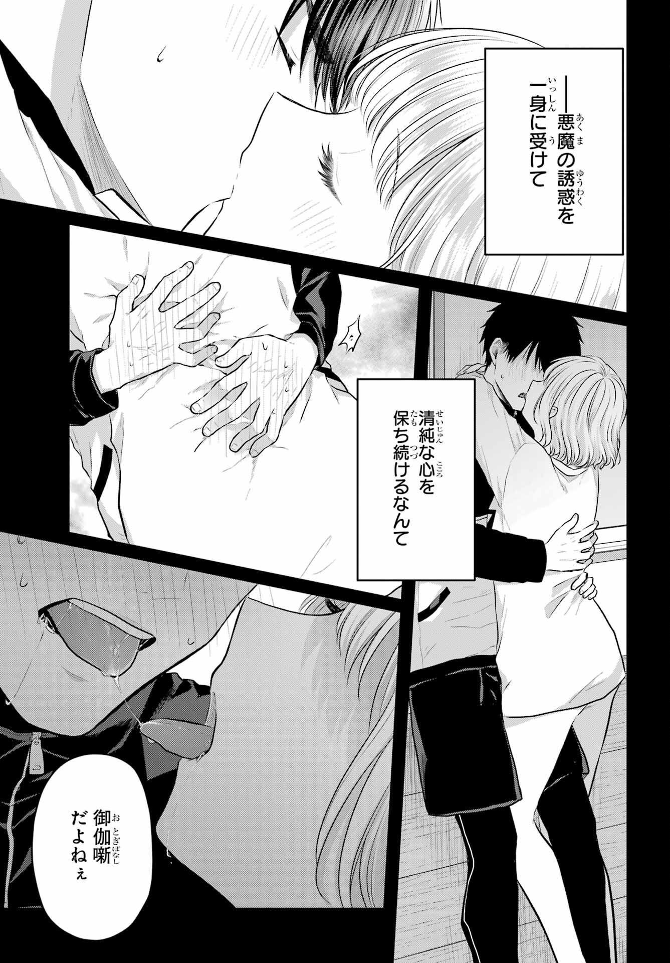Succubus to Hajimeru Shinkenkousai Chapter 2 page 33 - nihonkuni.com