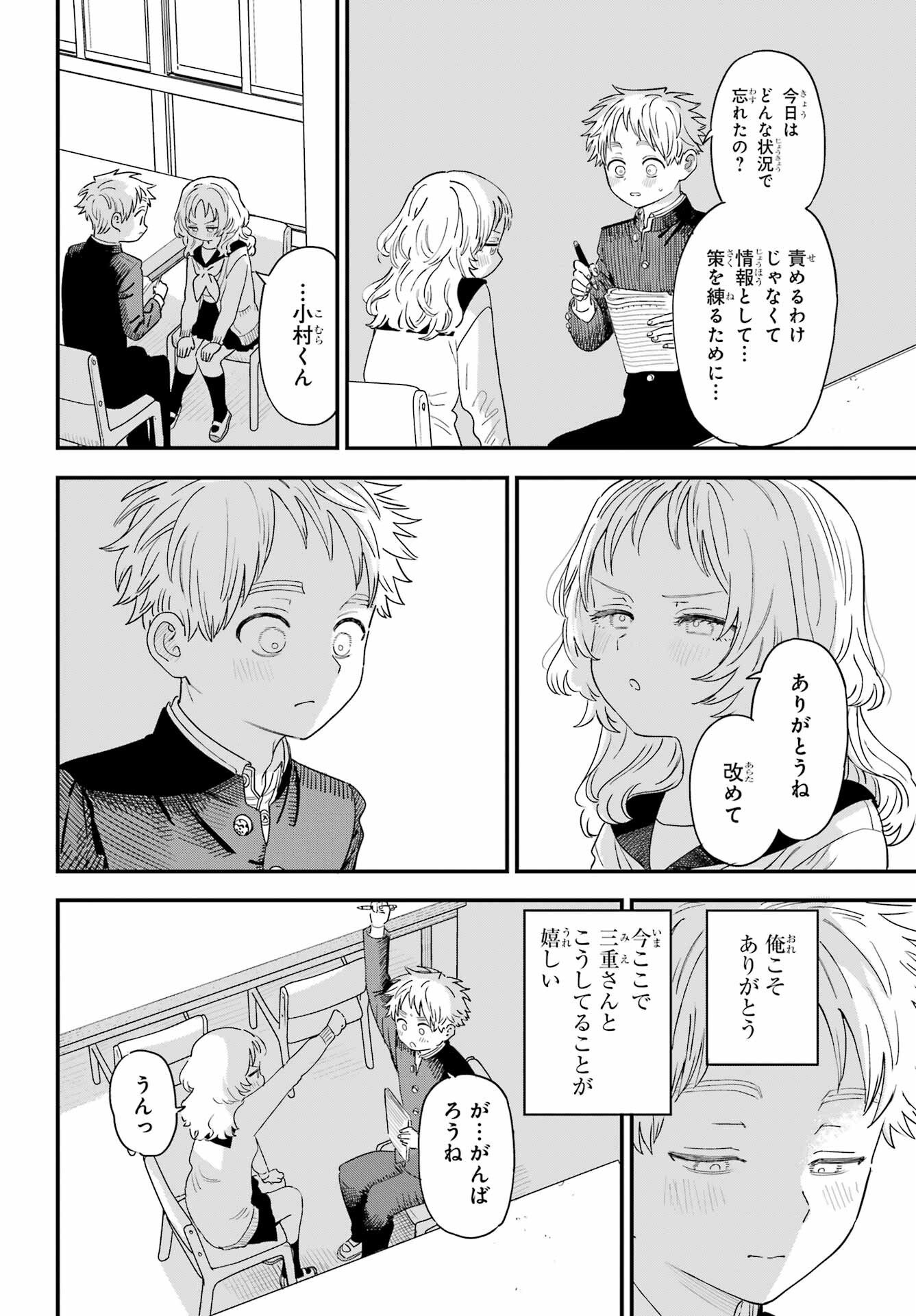 Suki na Ko ga Megane wo Wasureta Chapter 46 page 2 - nihonkuni.com