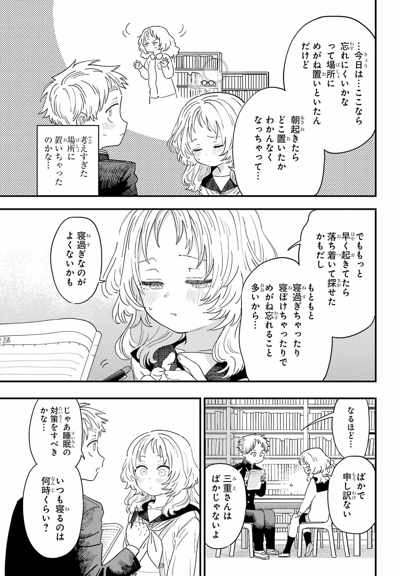 Suki na Ko ga Megane wo Wasureta Chapter 46 page 3 - nihonkuni.com