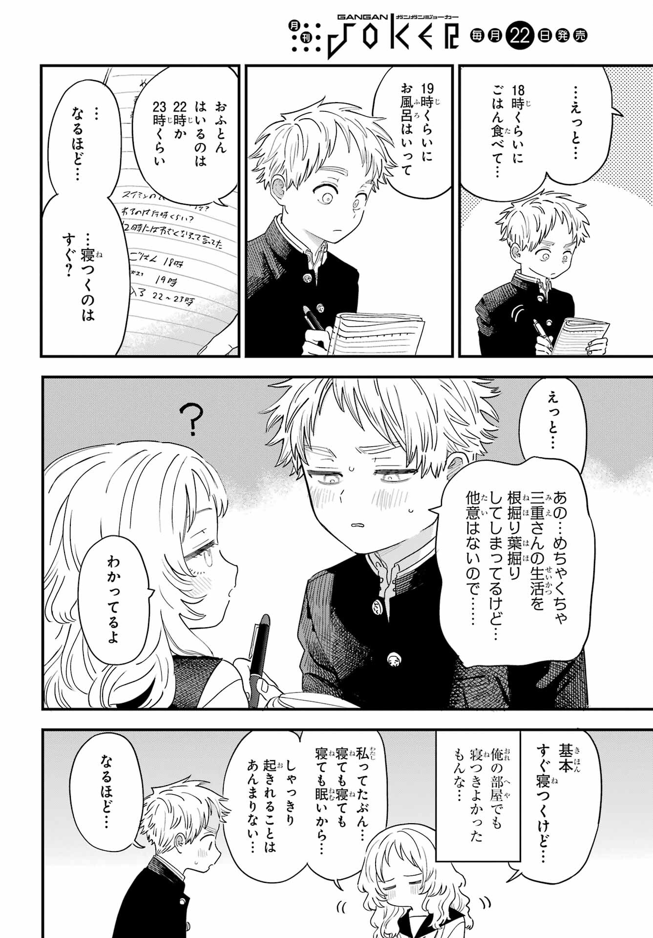 Suki na Ko ga Megane wo Wasureta Chapter 46 page 4 - nihonkuni.com