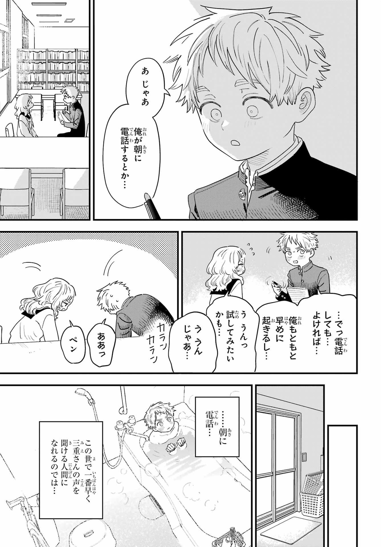 Suki na Ko ga Megane wo Wasureta Chapter 46 page 5 - nihonkuni.com
