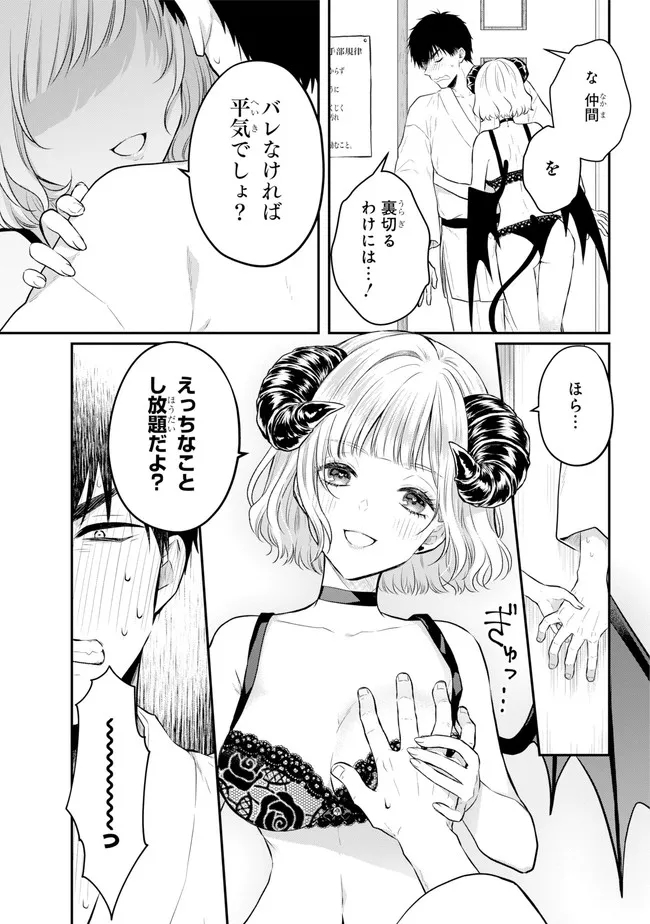 Succubus to Hajimeru Shinkenkousai Chapter 1 page 19 - nihonkuni.com