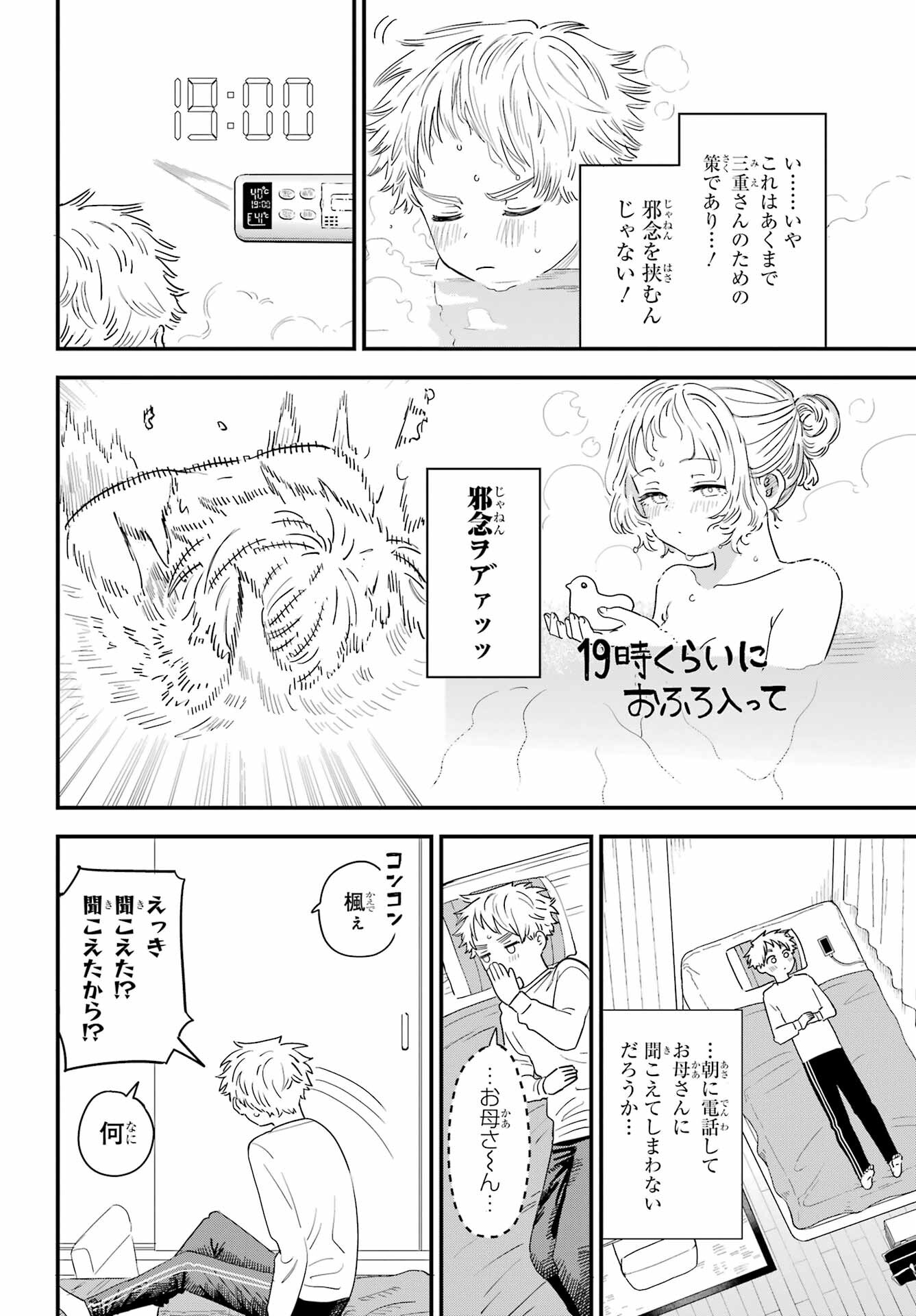 Suki na Ko ga Megane wo Wasureta Chapter 46 page 6 - nihonkuni.com