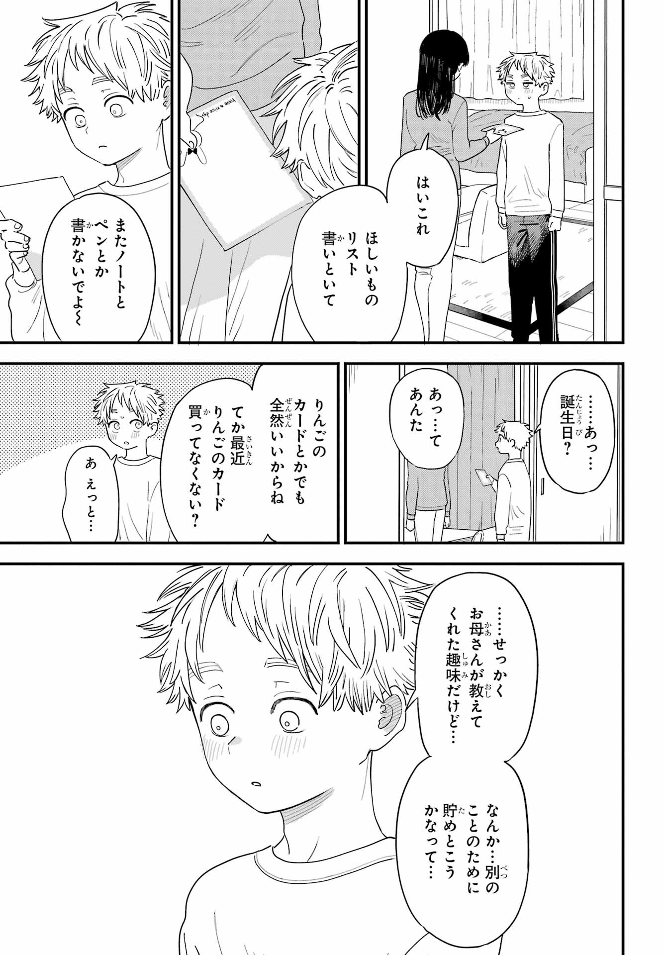 Suki na Ko ga Megane wo Wasureta Chapter 46 page 7 - nihonkuni.com