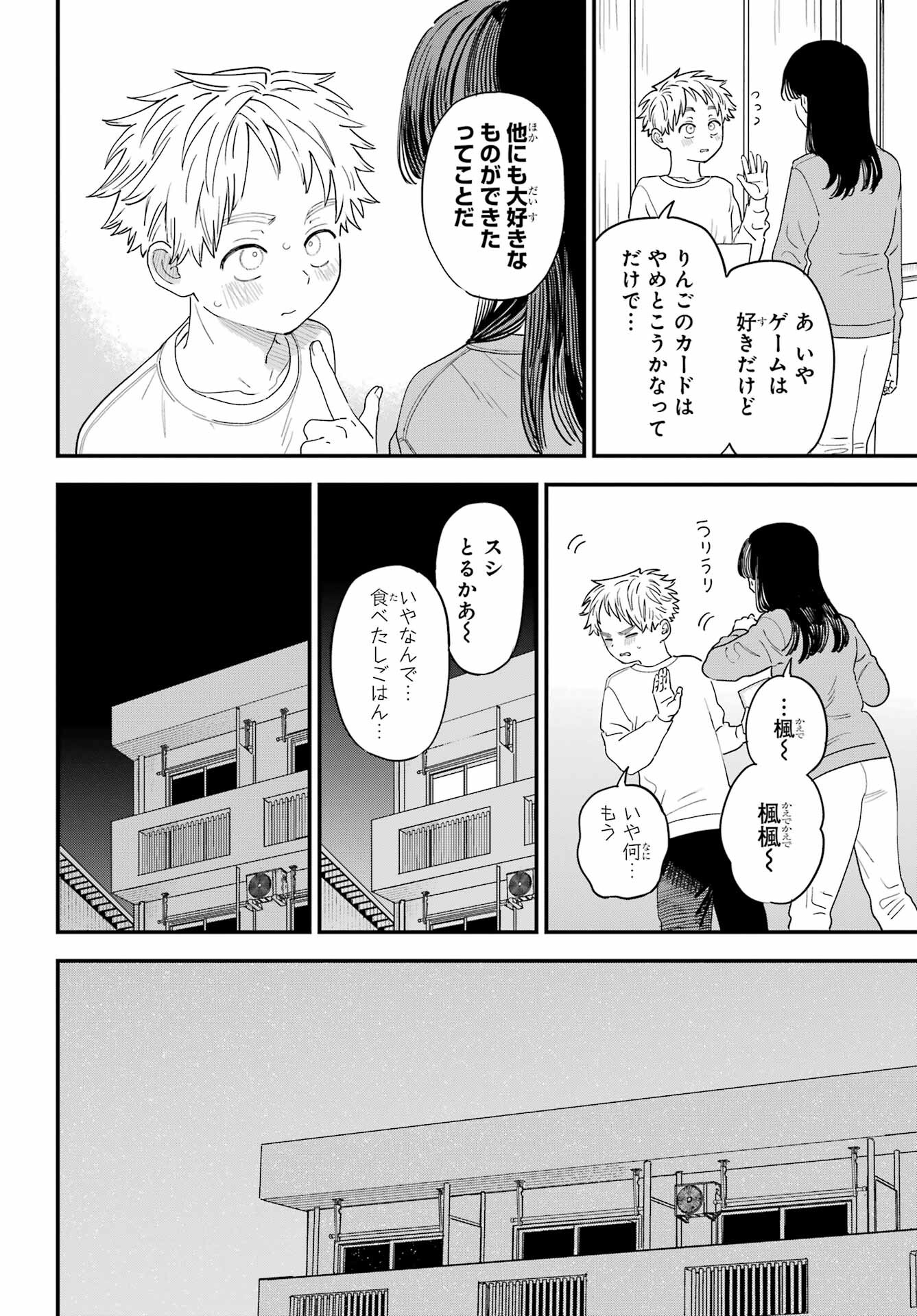 Suki na Ko ga Megane wo Wasureta Chapter 46 page 8 - nihonkuni.com