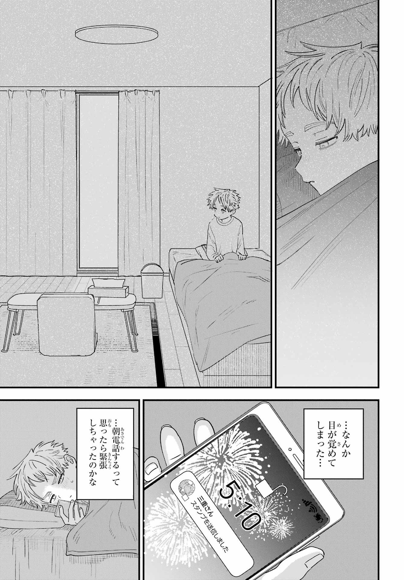 Suki na Ko ga Megane wo Wasureta Chapter 46 page 9 - nihonkuni.com