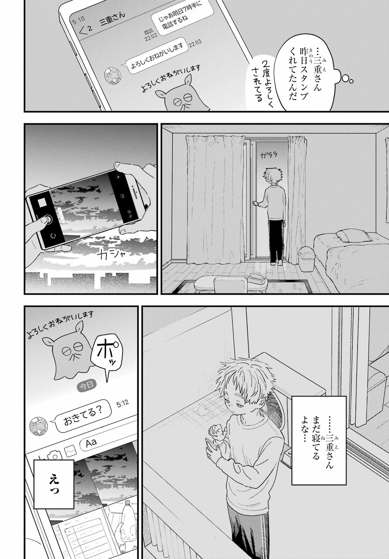 Suki na Ko ga Megane wo Wasureta Chapter 46 page 10 - nihonkuni.com