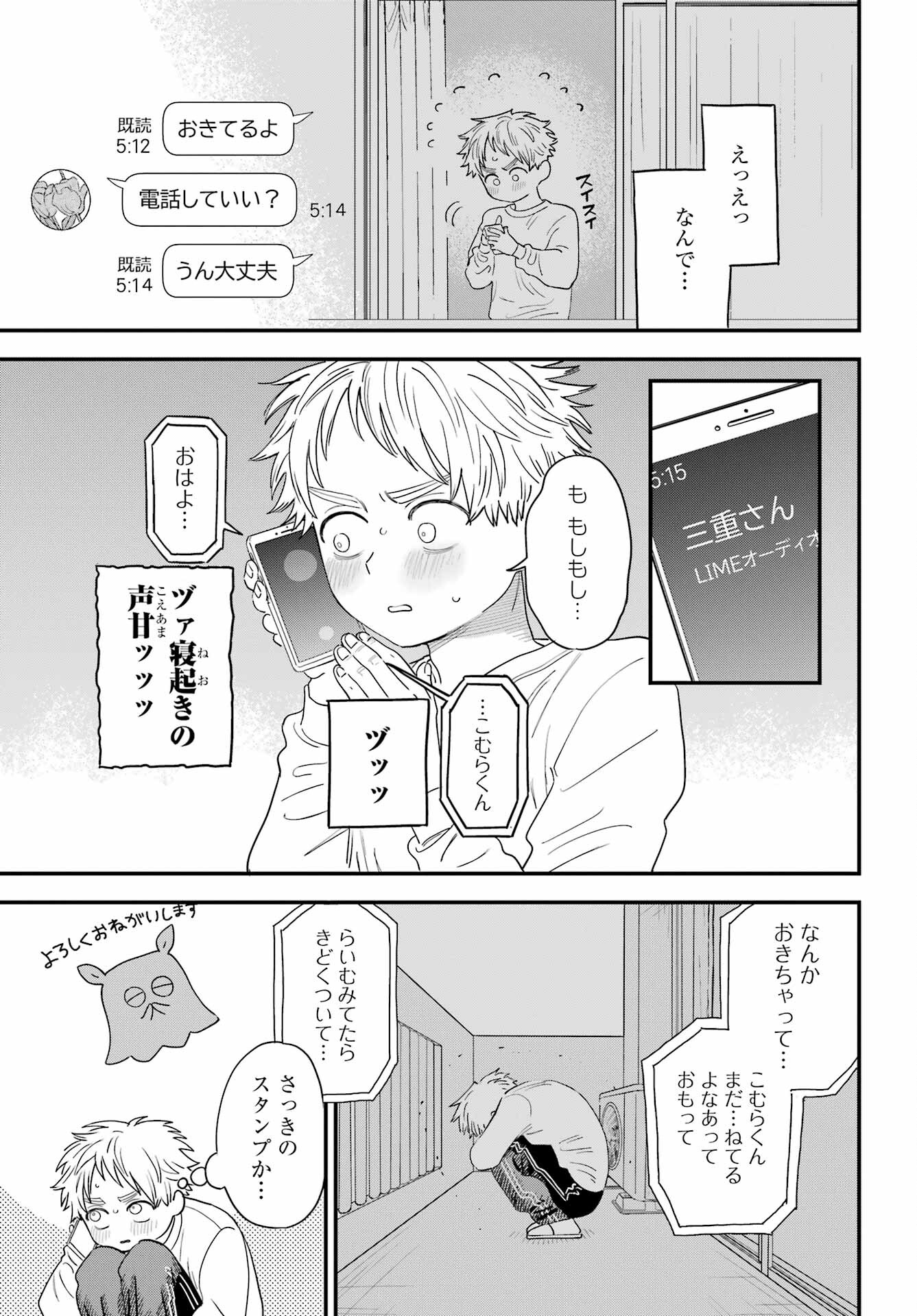 Suki na Ko ga Megane wo Wasureta Chapter 46 page 11 - nihonkuni.com