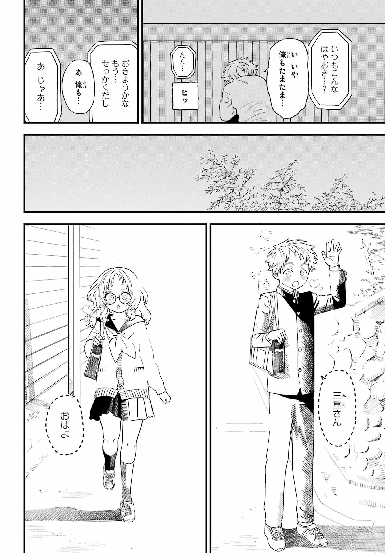 Suki na Ko ga Megane wo Wasureta Chapter 46 page 12 - nihonkuni.com