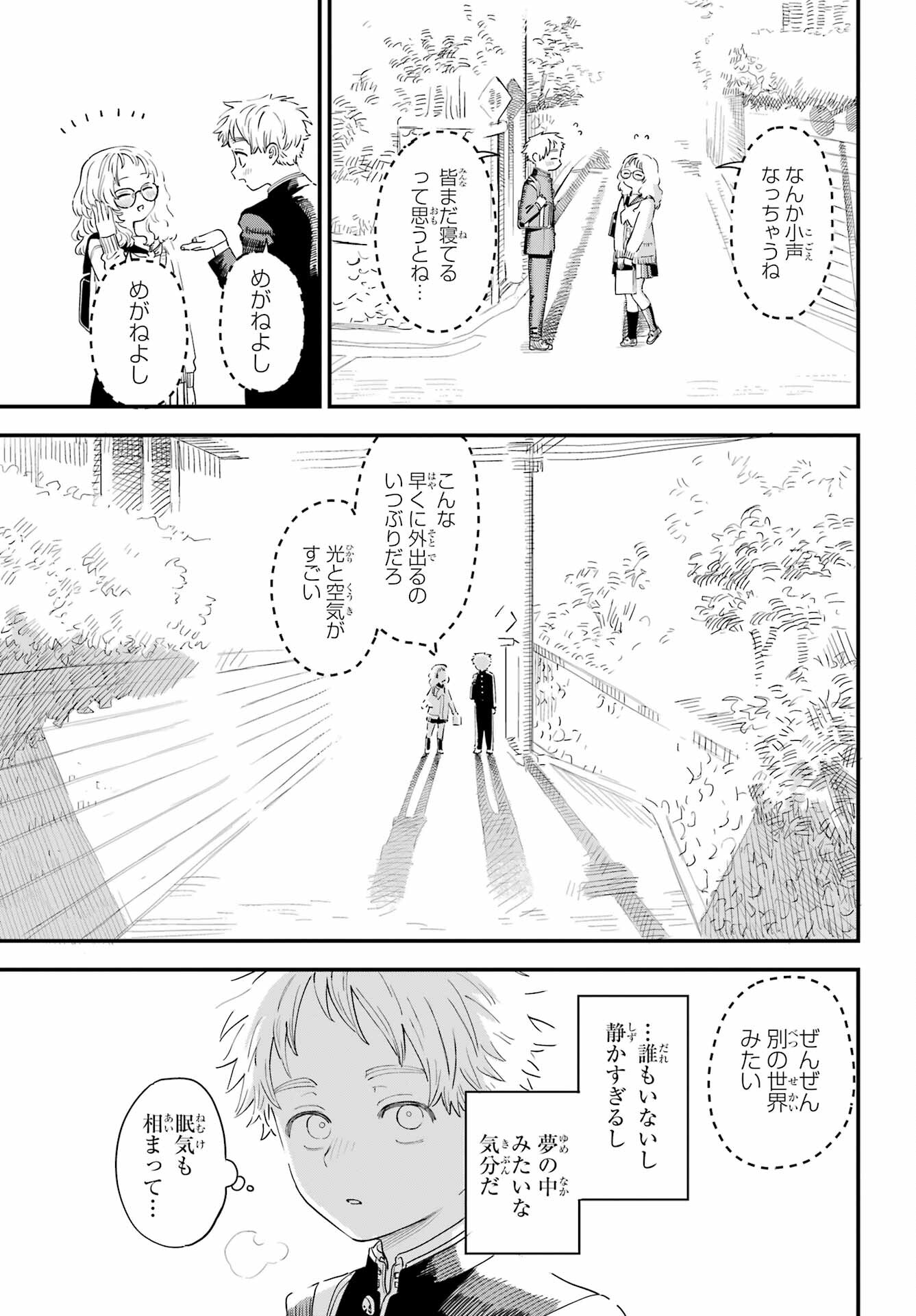 Suki na Ko ga Megane wo Wasureta Chapter 46 page 13 - nihonkuni.com