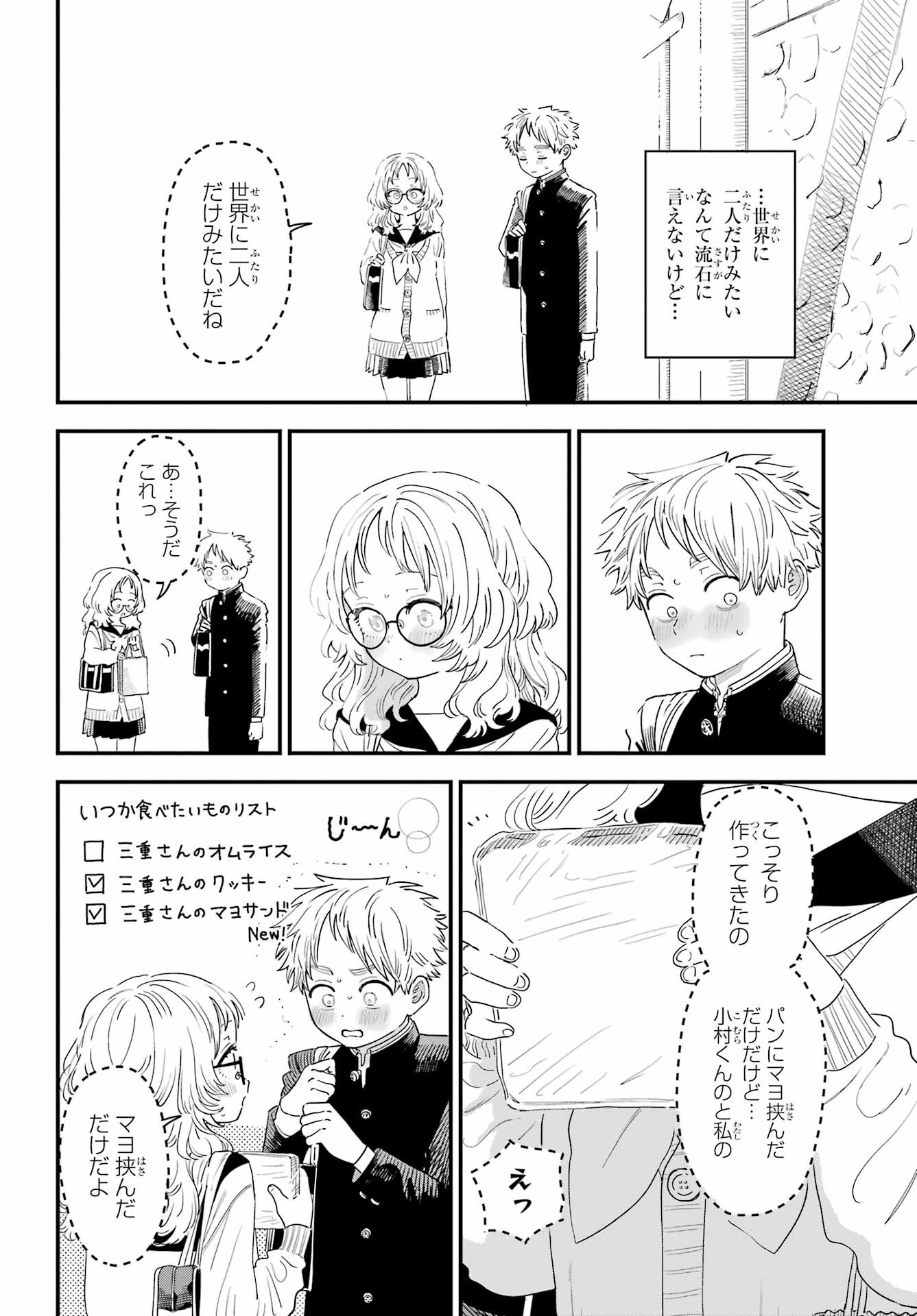 Suki na Ko ga Megane wo Wasureta Chapter 46 page 14 - nihonkuni.com