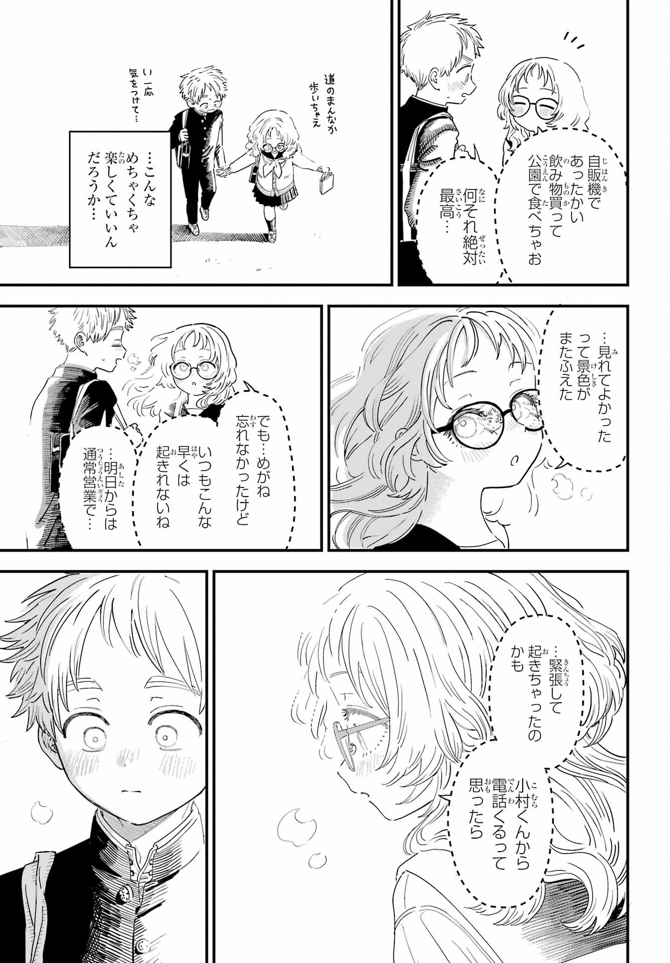 Suki na Ko ga Megane wo Wasureta Chapter 46 page 15 - nihonkuni.com