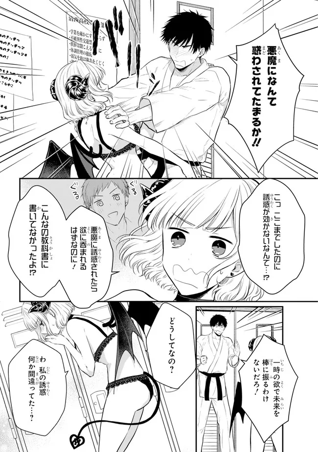 Succubus to Hajimeru Shinkenkousai Chapter 1 page 20 - nihonkuni.com
