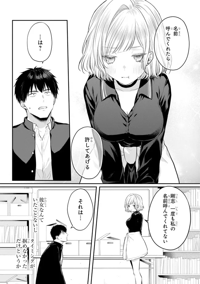 Succubus to Hajimeru Shinkenkousai Chapter 3 page 20 - nihonkuni.com