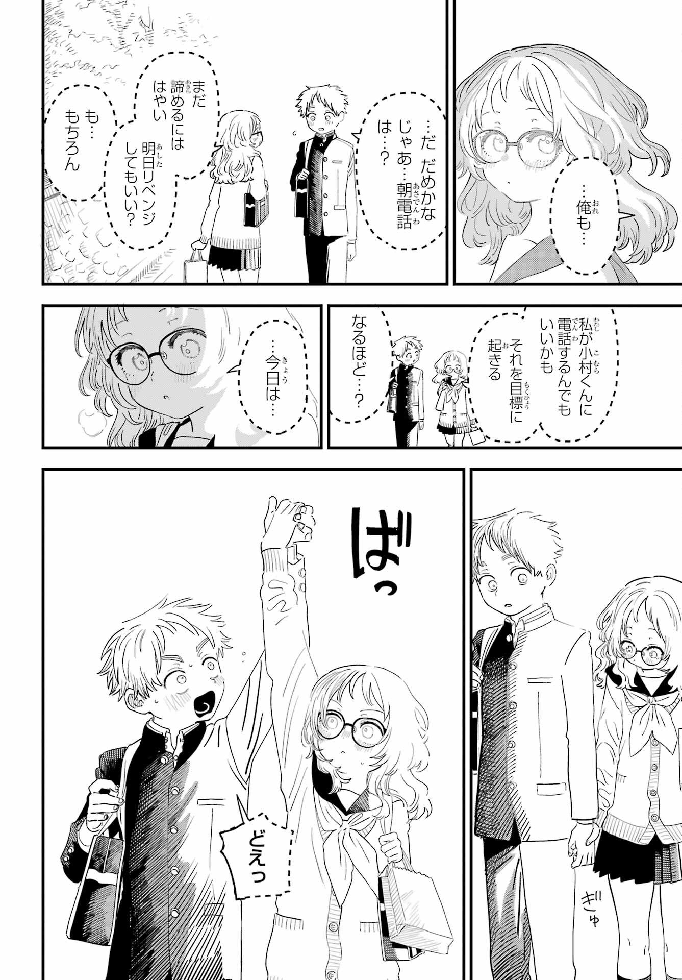 Suki na Ko ga Megane wo Wasureta Chapter 46 page 16 - nihonkuni.com