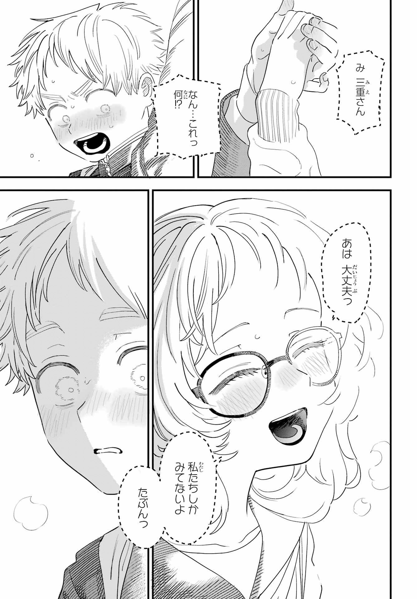 Suki na Ko ga Megane wo Wasureta Chapter 46 page 17 - nihonkuni.com