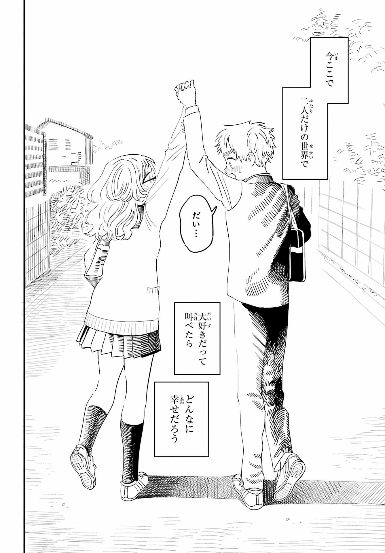 Suki na Ko ga Megane wo Wasureta Chapter 46 page 18 - nihonkuni.com