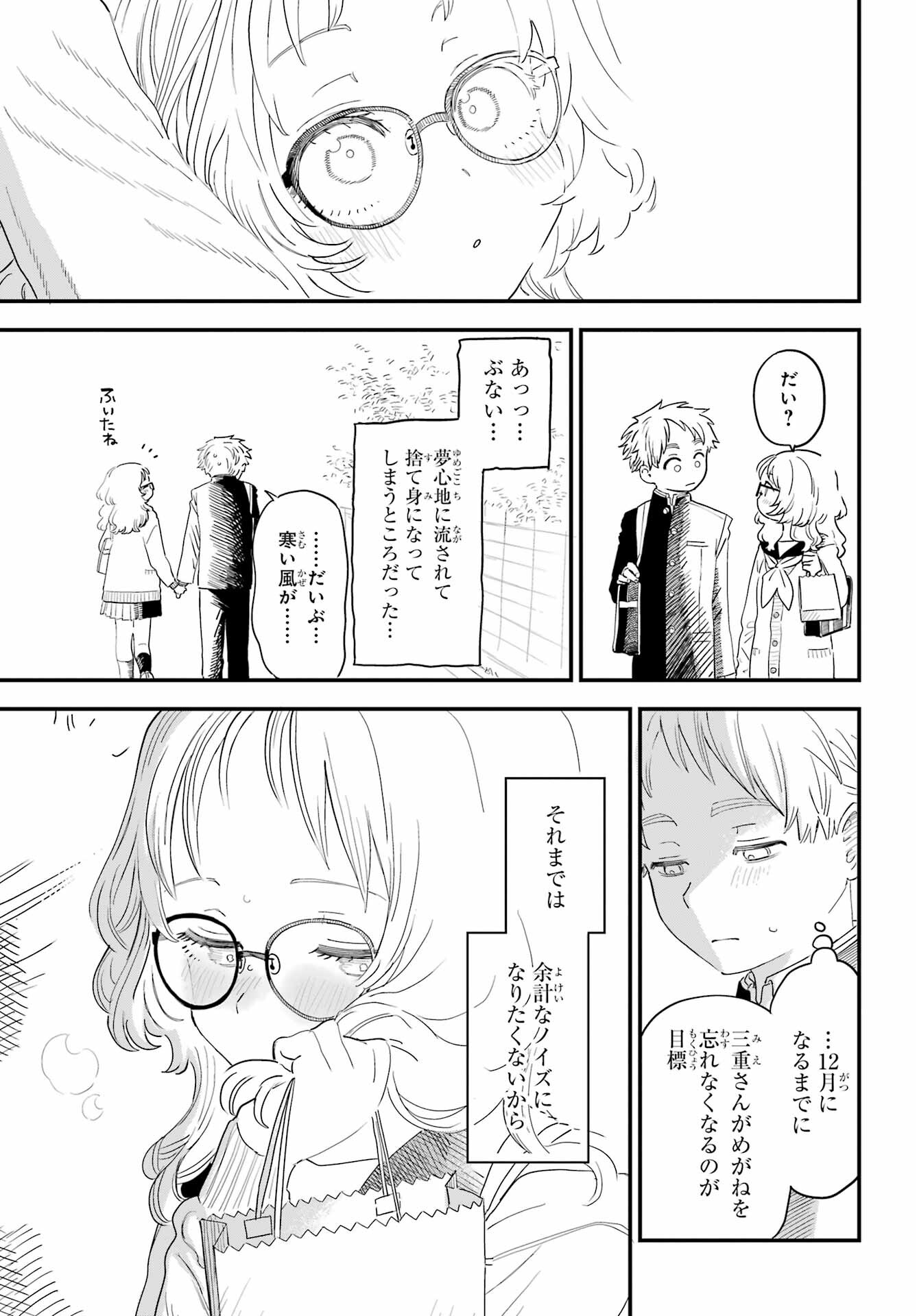 Suki na Ko ga Megane wo Wasureta Chapter 46 page 19 - nihonkuni.com