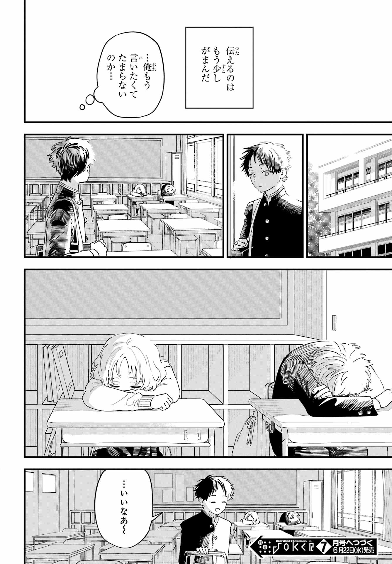 Suki na Ko ga Megane wo Wasureta Chapter 46 page 20 - nihonkuni.com
