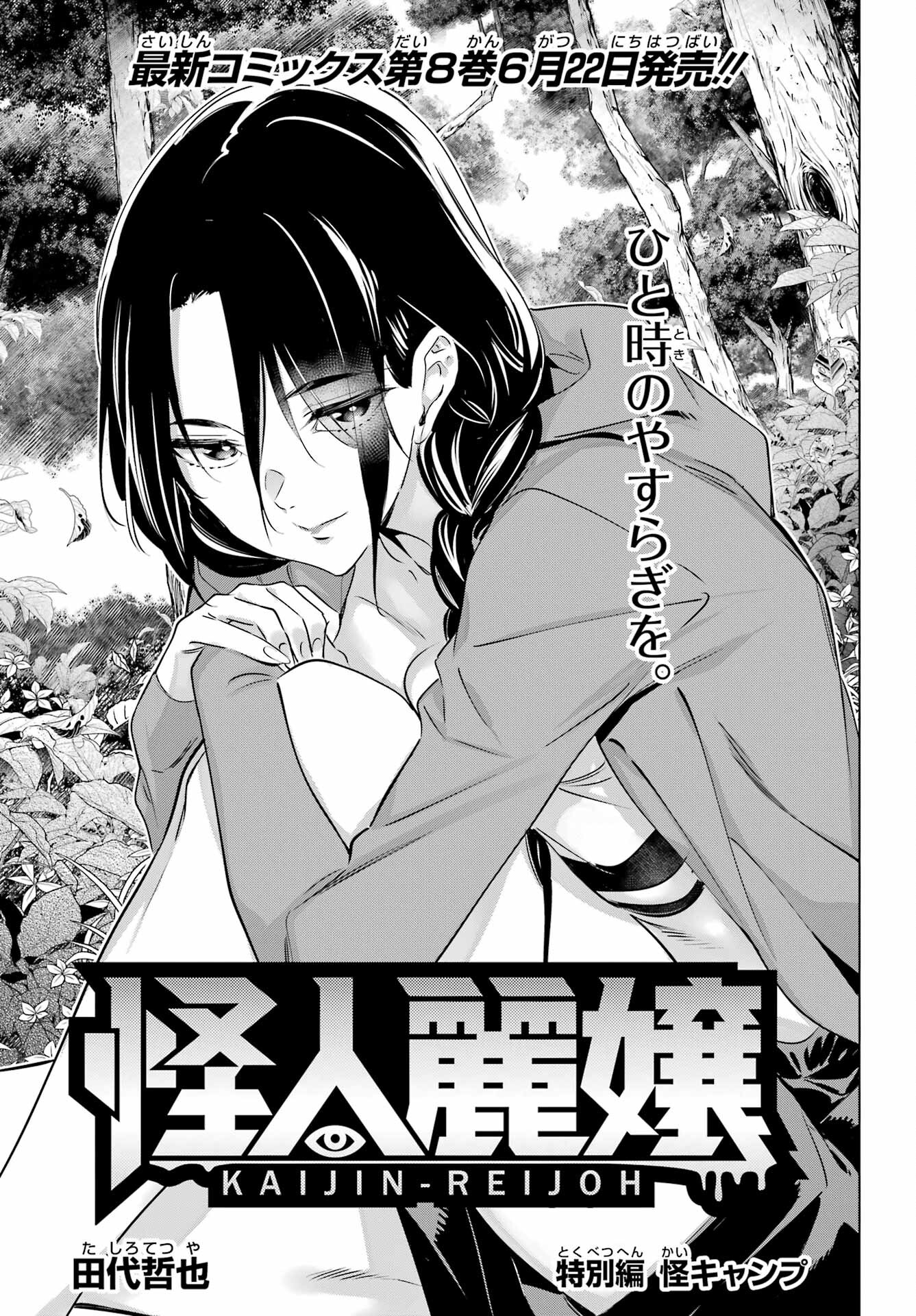 Read KAIJIN REIJOH Chapter 38.5 [High Quality / Full] - Page 1 - nicomanga.com