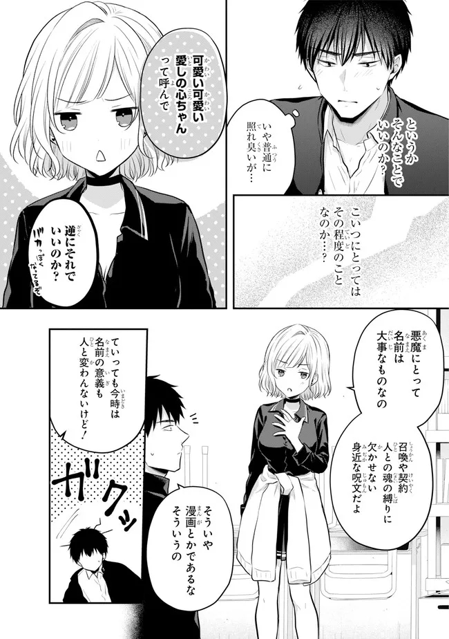 Succubus to Hajimeru Shinkenkousai Chapter 3 page 21 - nihonkuni.com