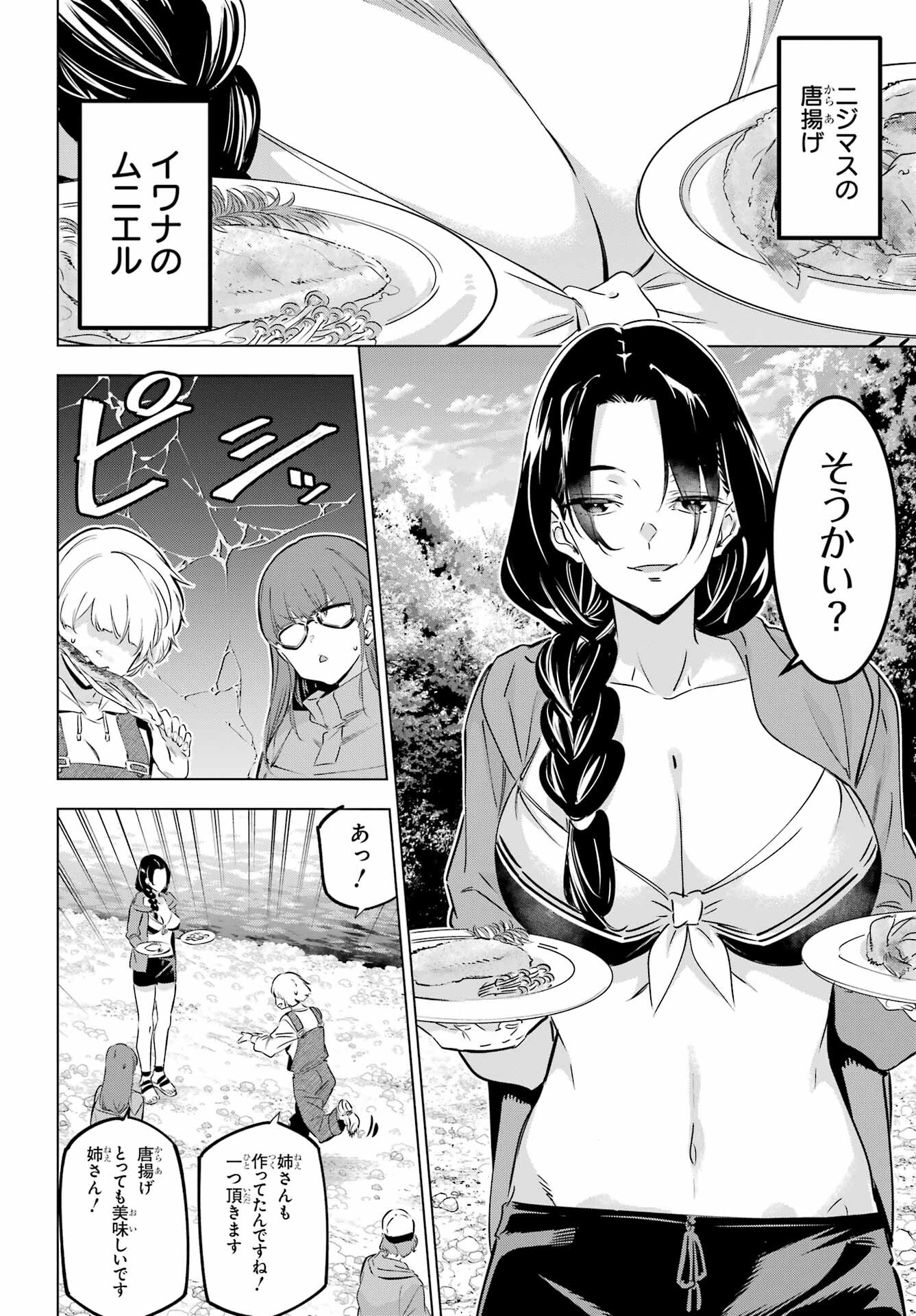Read KAIJIN REIJOH Chapter 38.5 [High Quality / Full] - Page 8 - nicomanga.com