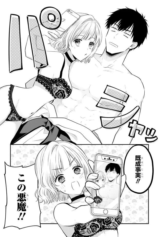 Succubus to Hajimeru Shinkenkousai Chapter 1 page 22 - nihonkuni.com