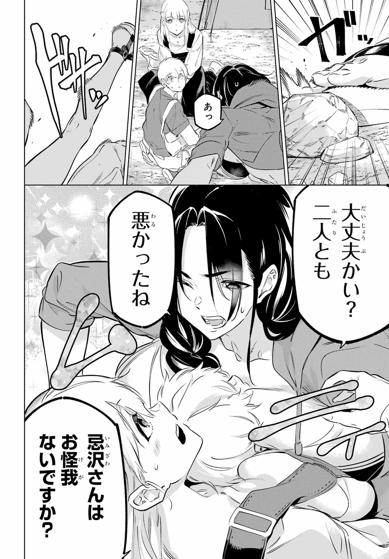 Read KAIJIN REIJOH Chapter 38.5 [High Quality / Full] - Page 14 - nicomanga.com