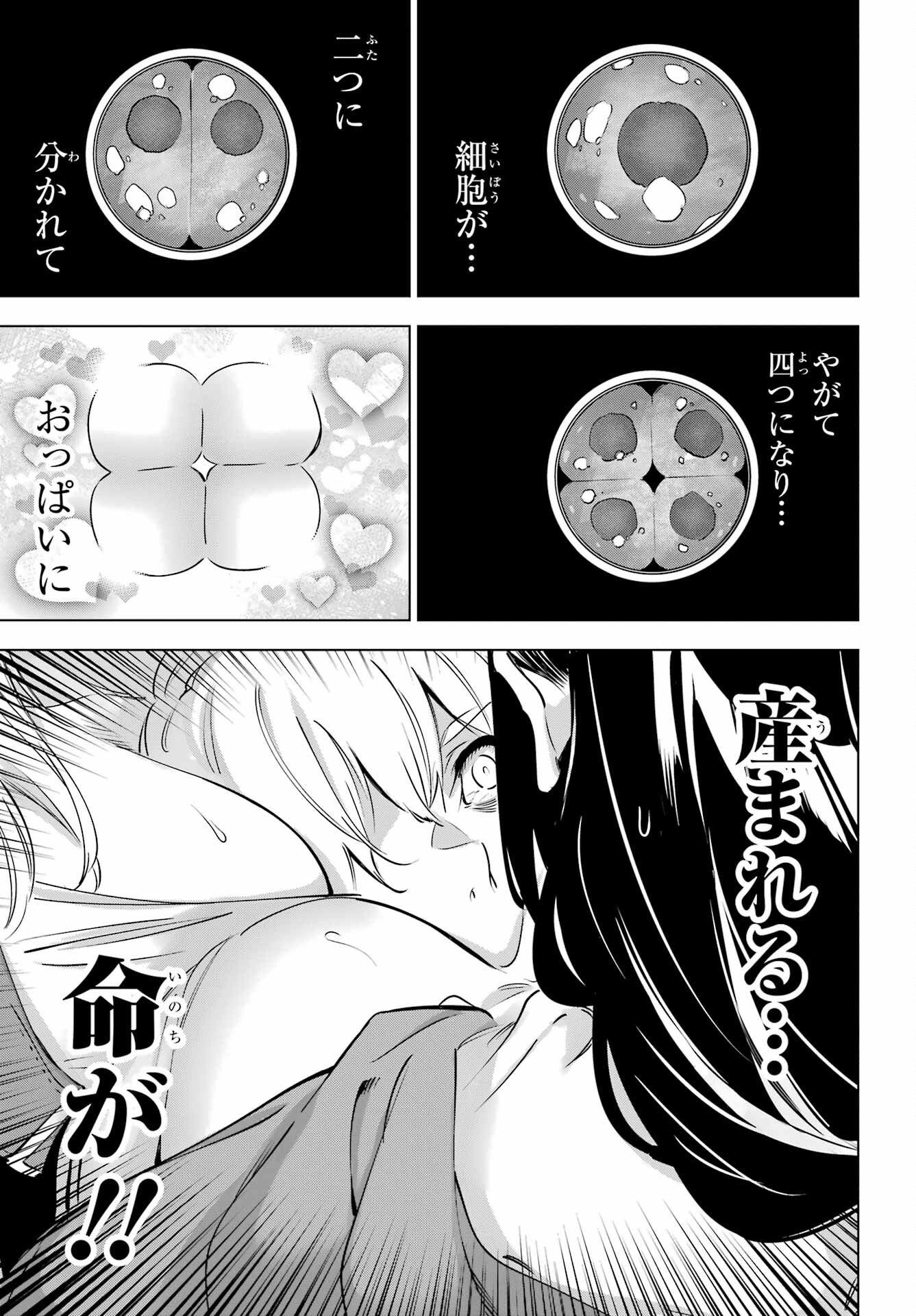Read KAIJIN REIJOH Chapter 38.5 [High Quality / Full] - Page 15 - nicomanga.com