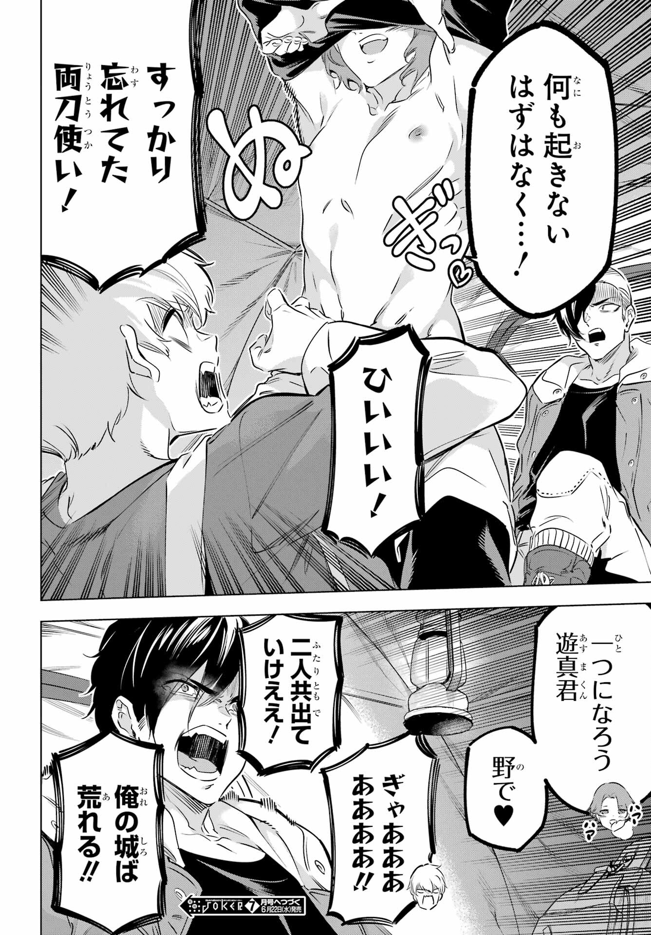 Read KAIJIN REIJOH Chapter 38.5 [High Quality / Full] - Page 18 - nicomanga.com