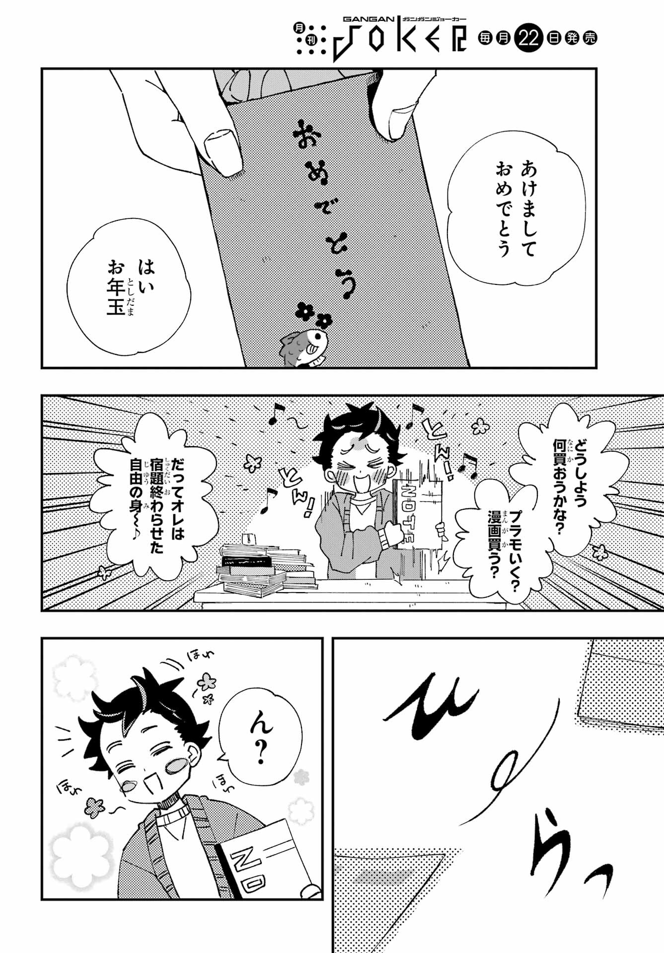 Hajimete no Suwa-san Chap 19 - Pic 2