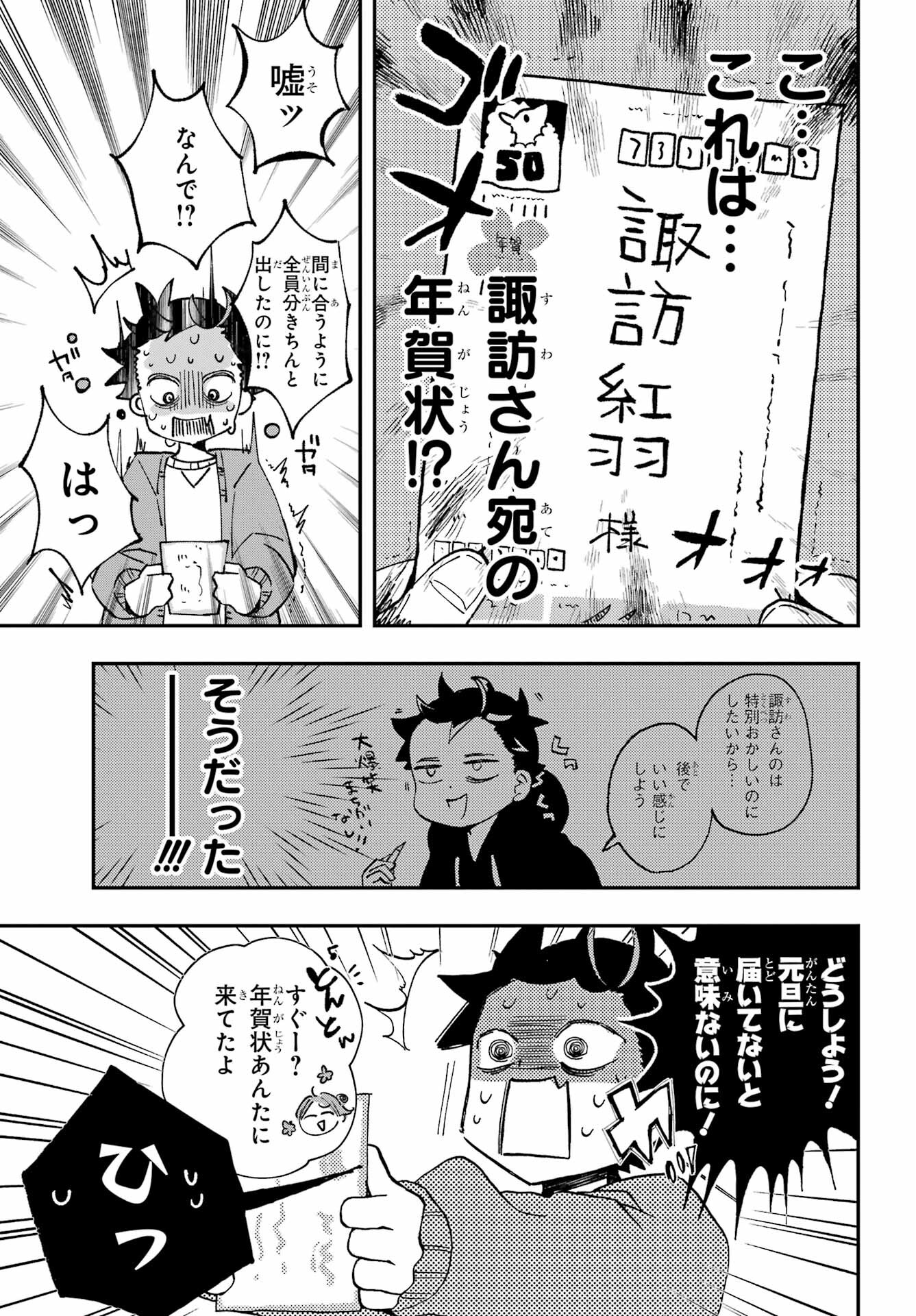 Hajimete no Suwa-san Chap 19 - Pic 3