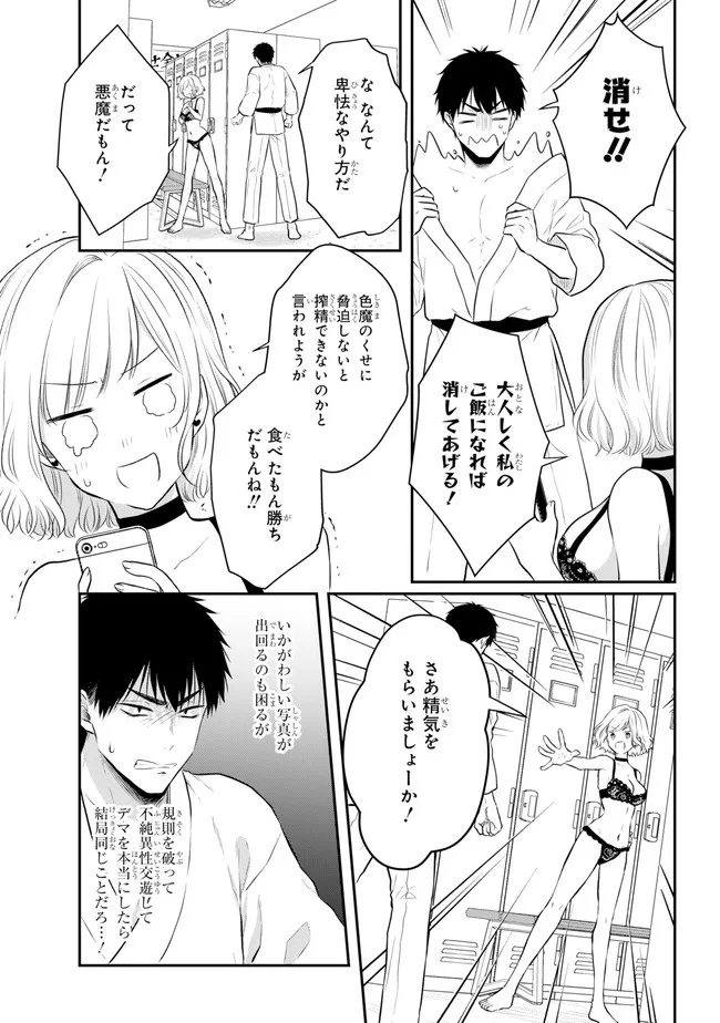 Succubus to Hajimeru Shinkenkousai Chapter 1 page 23 - nihonkuni.com