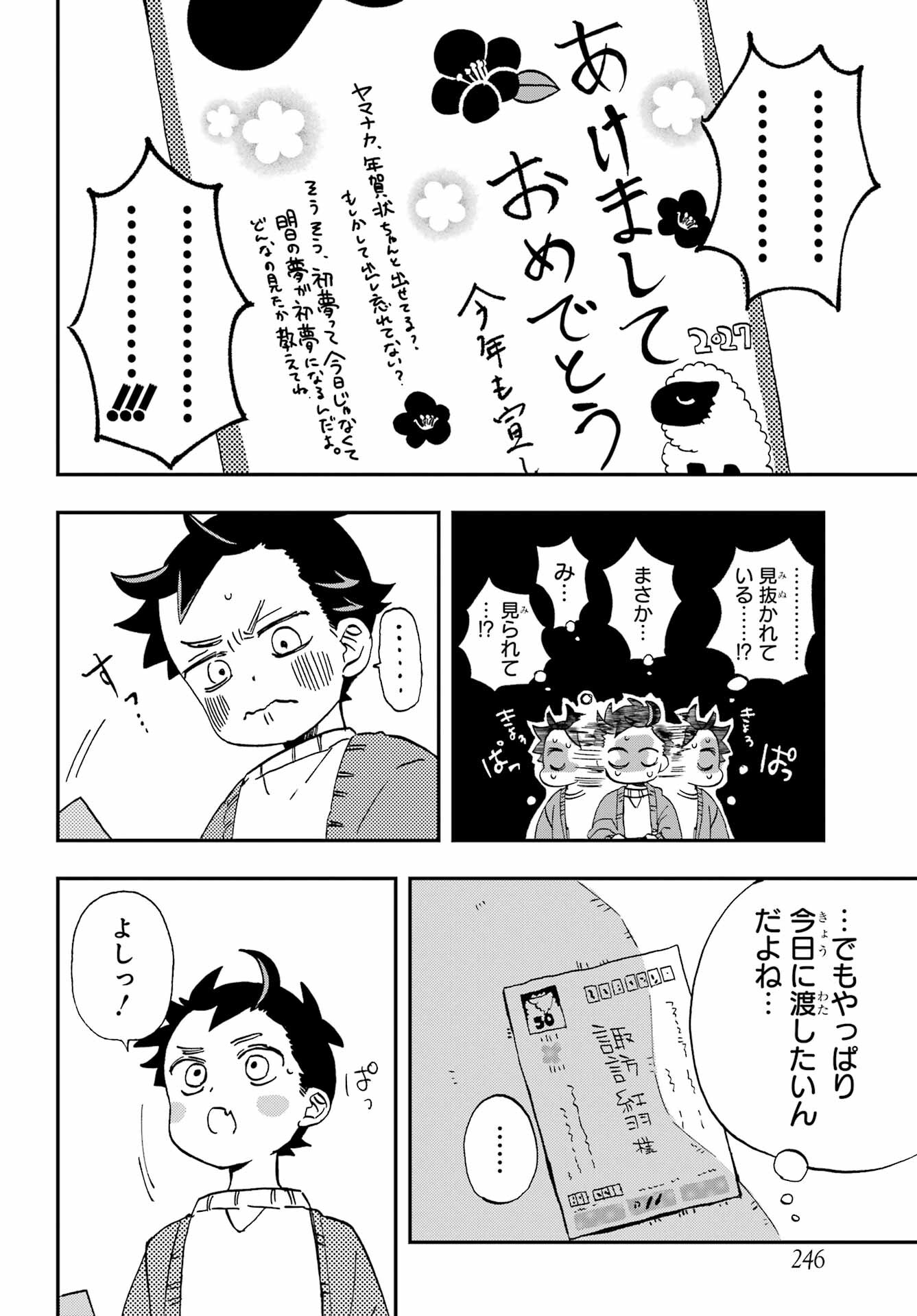 Hajimete no Suwa-san Chap 19 - Pic 4