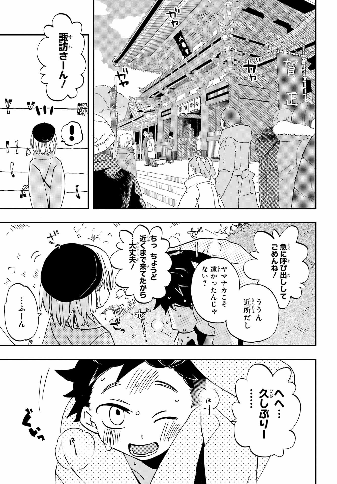 Hajimete no Suwa-san Chap 19 - Pic 5