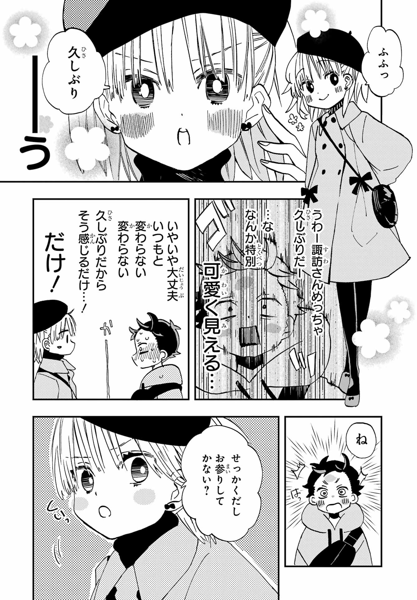 Hajimete no Suwa-san Chap 19 - Pic 6