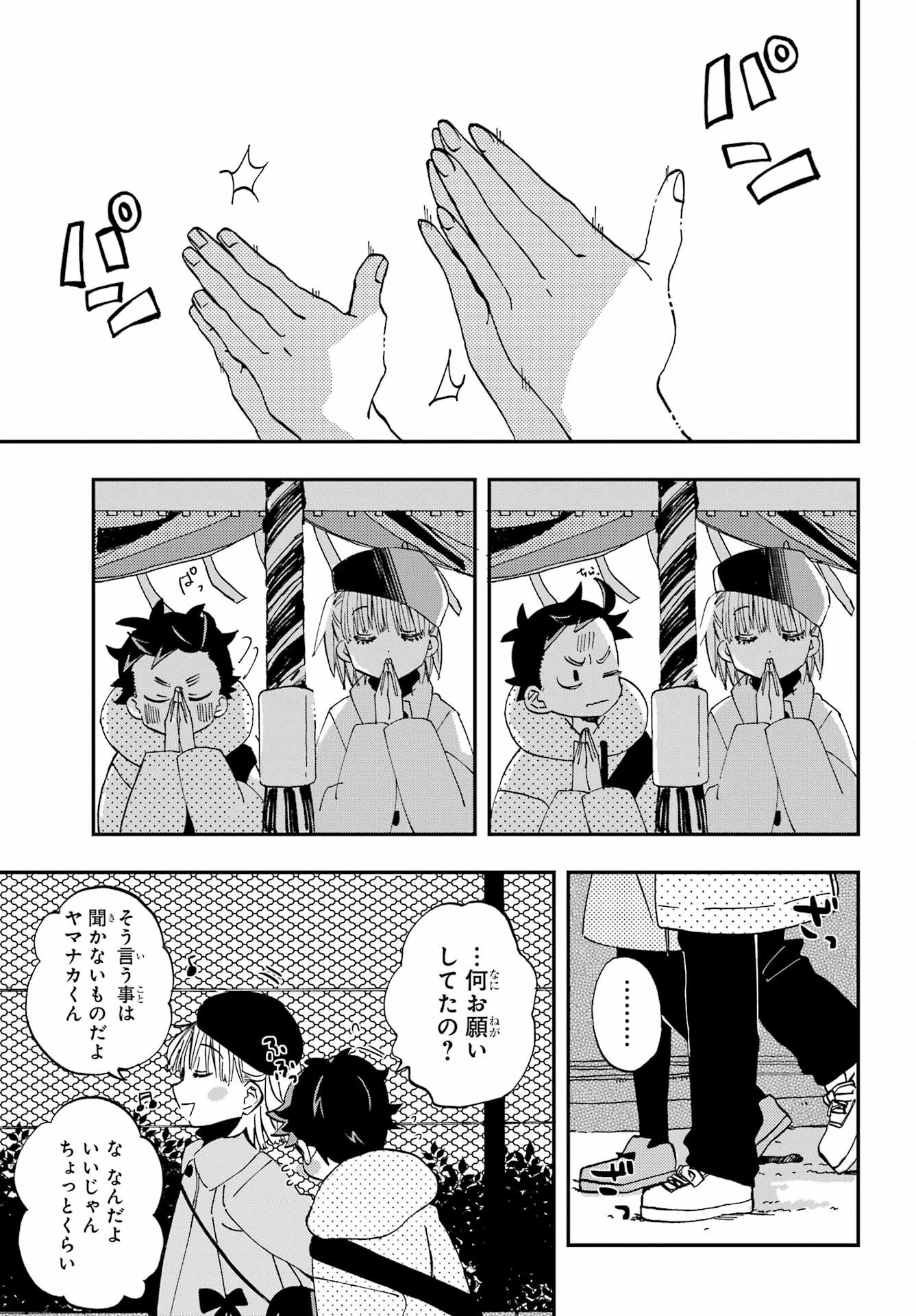 Hajimete no Suwa-san Chap 19 - Pic 7