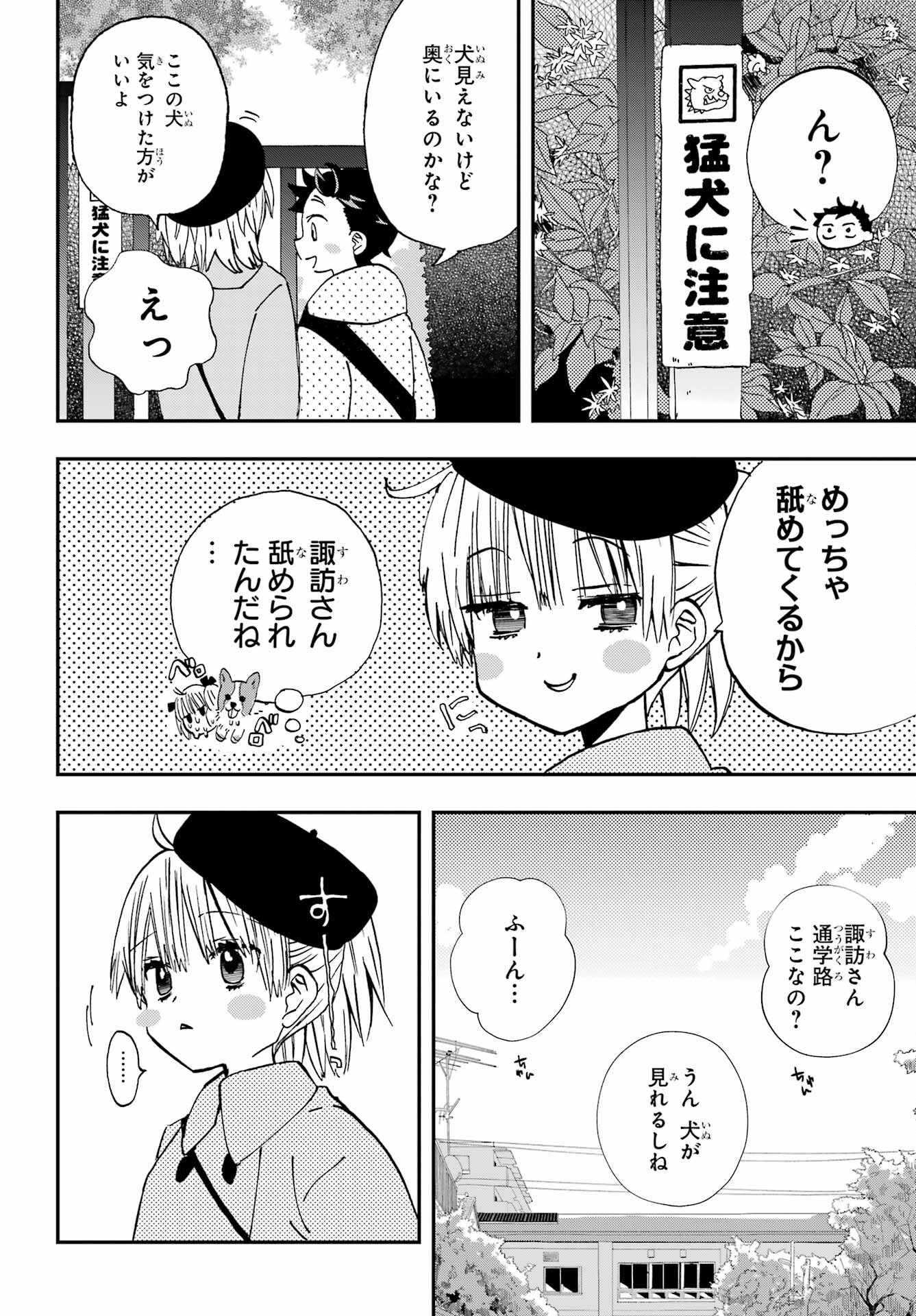 Hajimete no Suwa-san Chap 19 - Pic 8