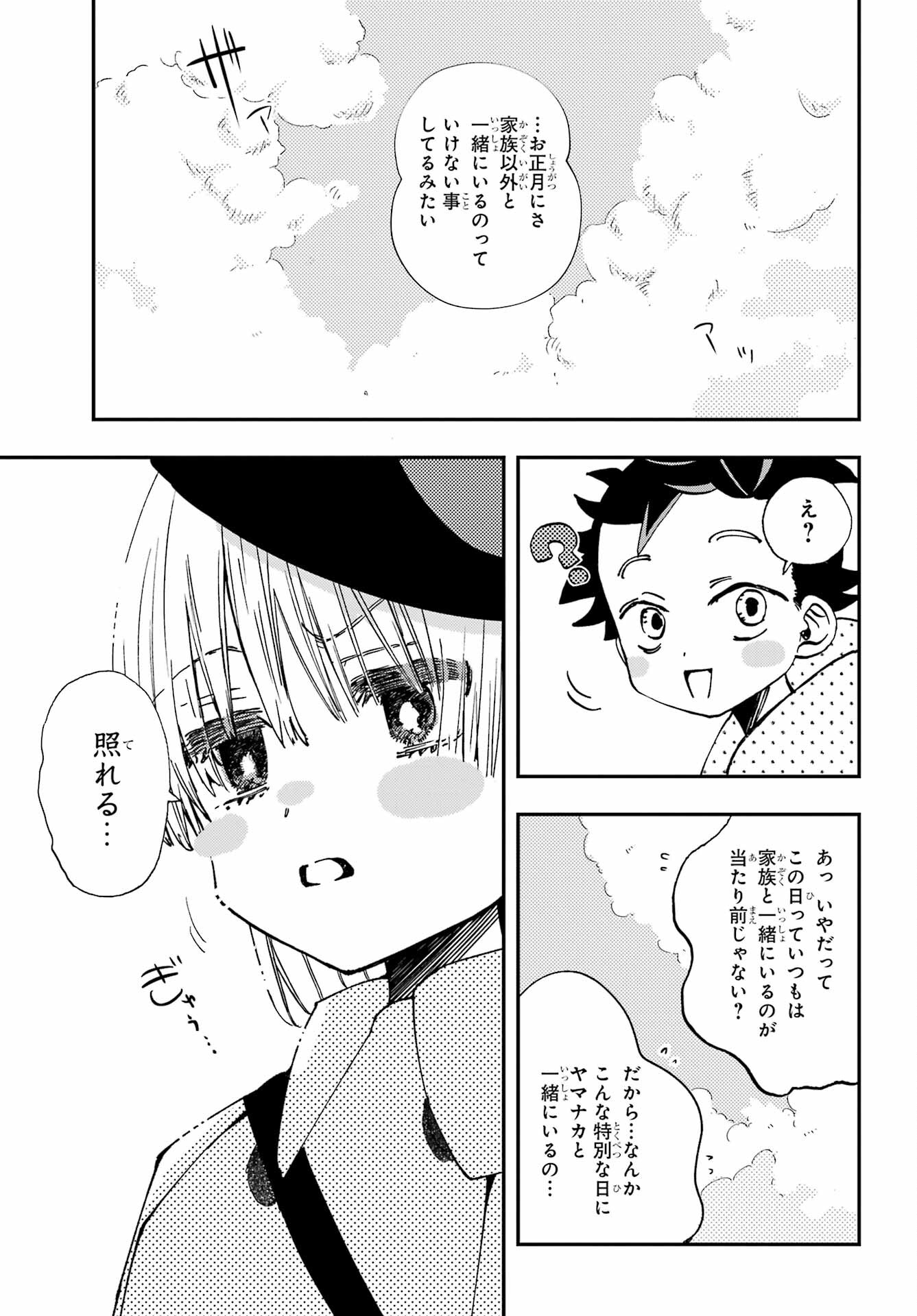 Hajimete no Suwa-san Chap 19 - Pic 9