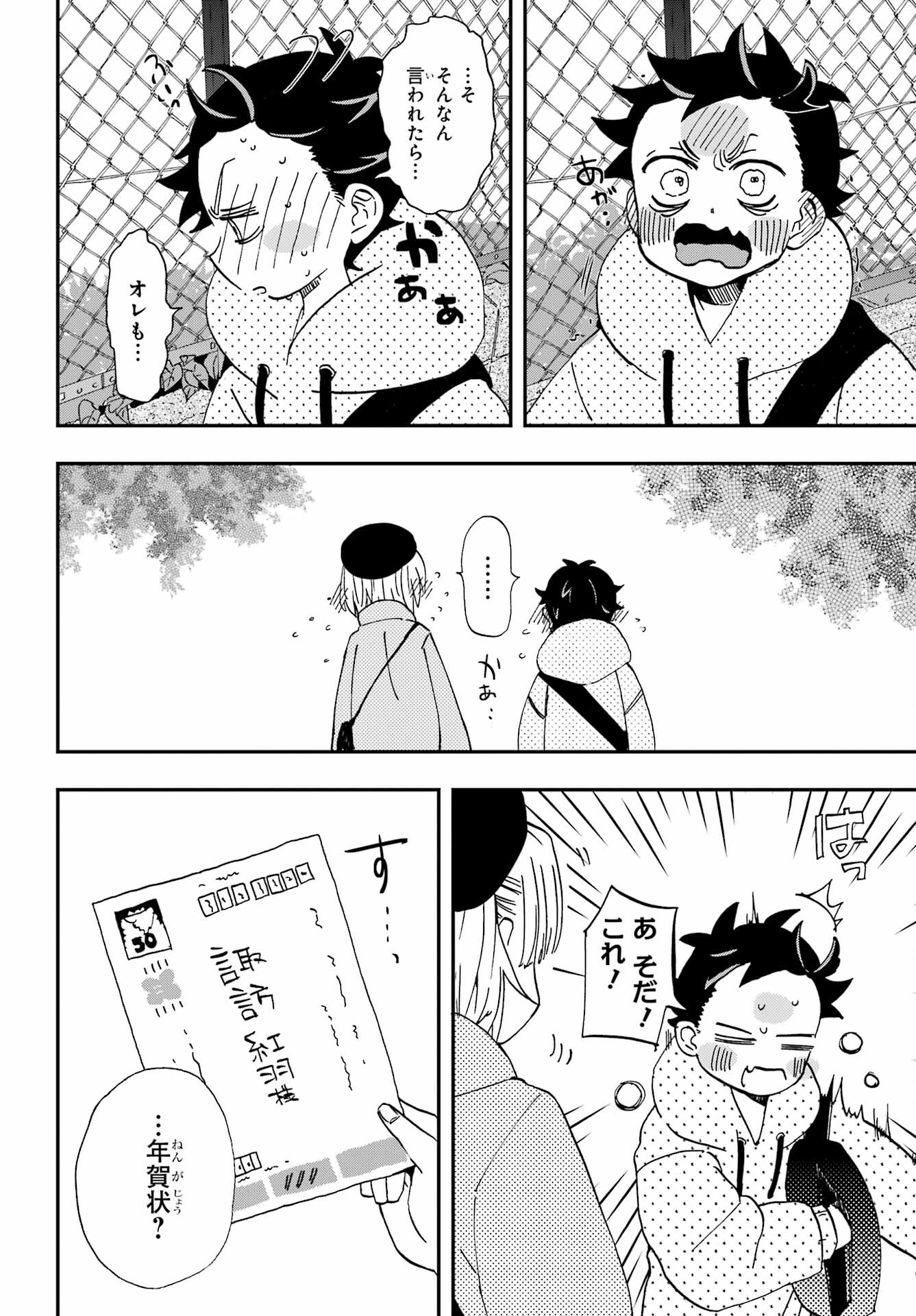 Hajimete no Suwa-san Chap 19 - Pic 10
