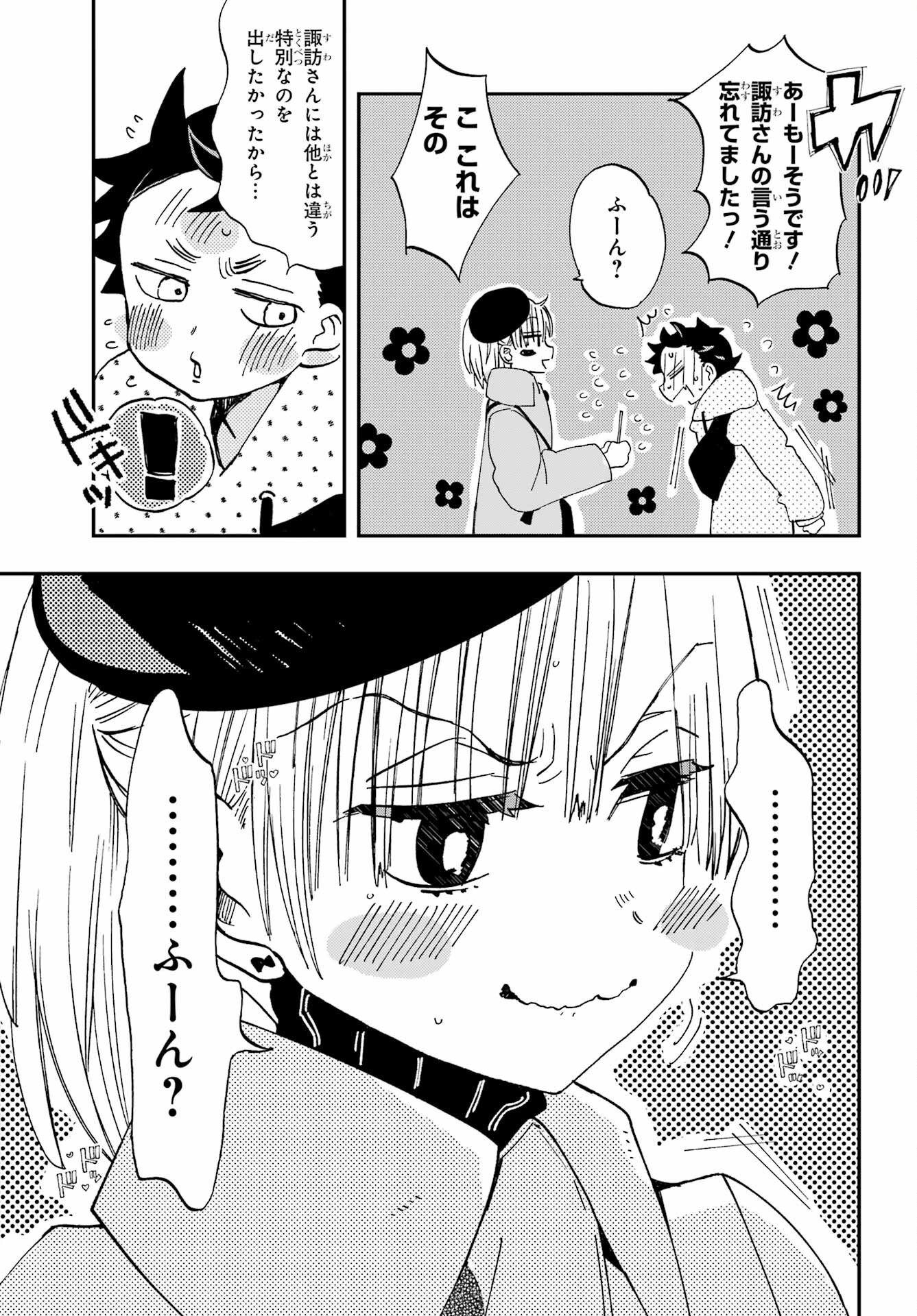 Hajimete no Suwa-san Chap 19 - Pic 11
