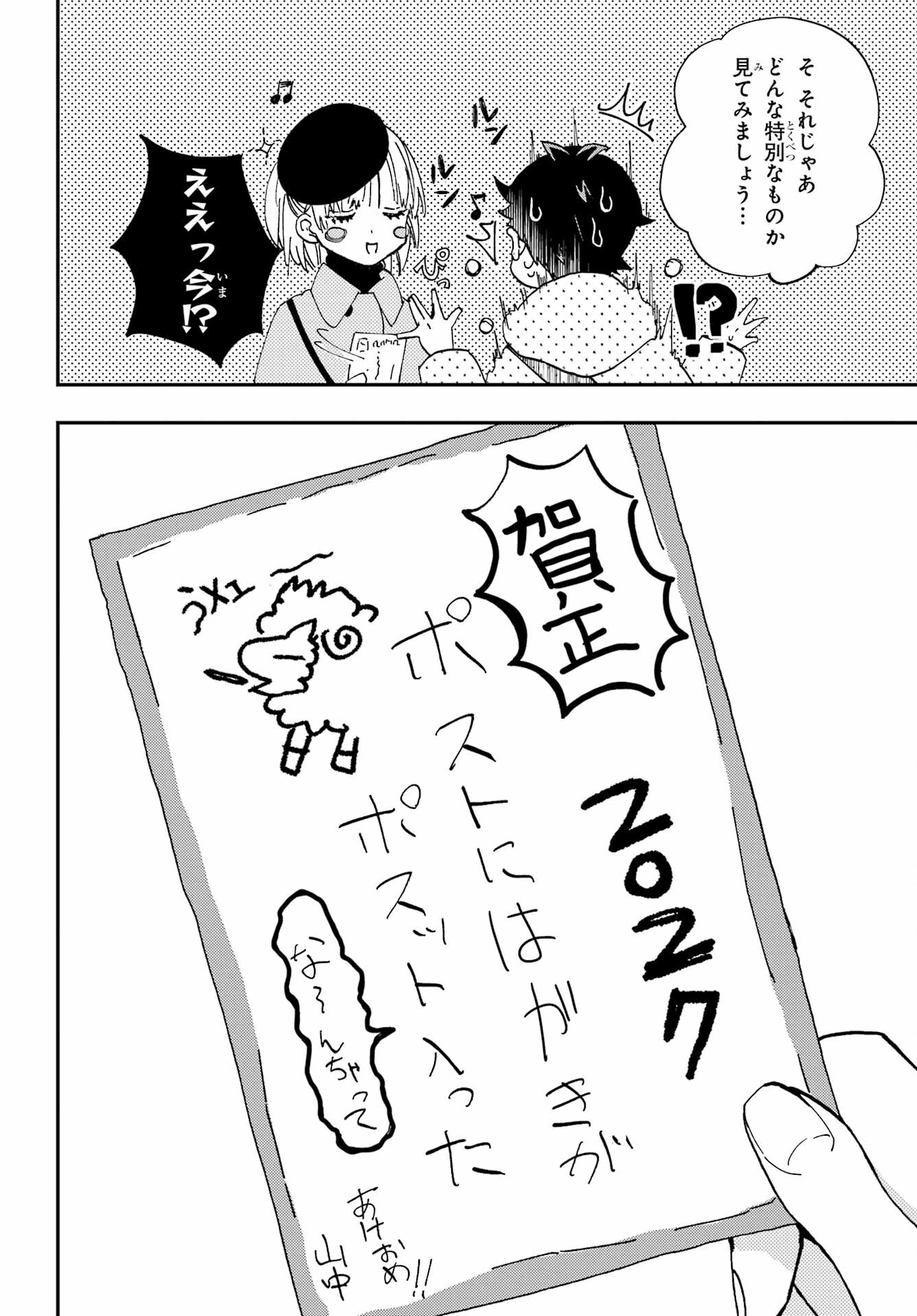 Hajimete no Suwa-san Chap 19 - Pic 12