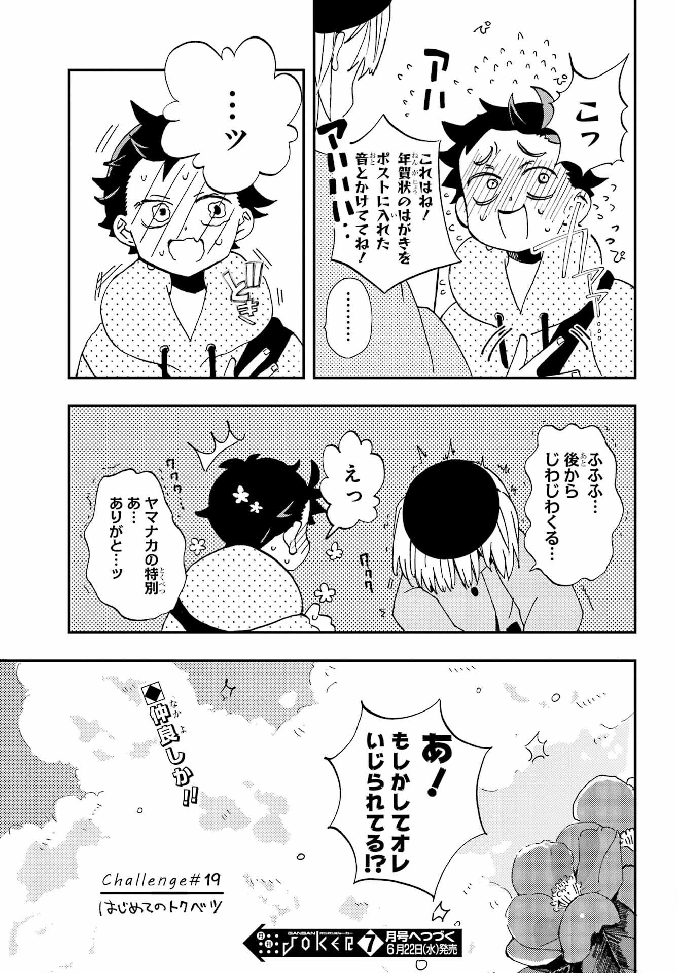 Hajimete no Suwa-san Chap 19 - Pic 13