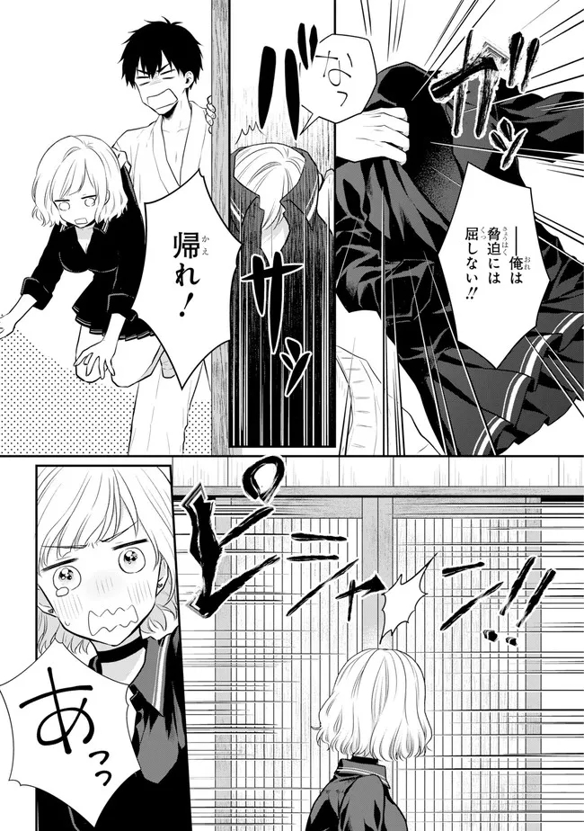 Succubus to Hajimeru Shinkenkousai Chapter 1 page 24 - nihonkuni.com