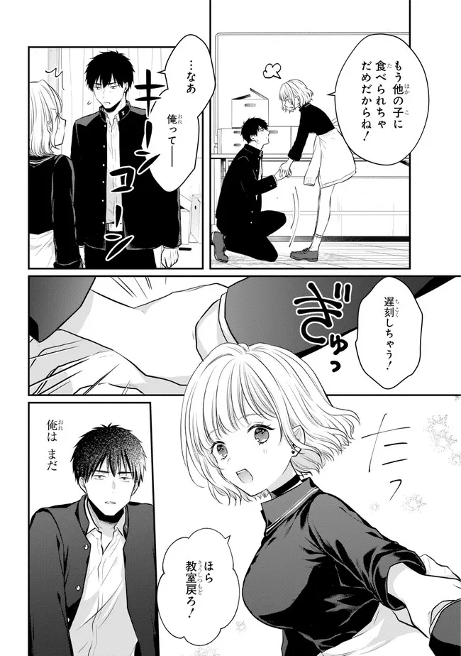 Succubus to Hajimeru Shinkenkousai Chapter 3 page 24 - nihonkuni.com