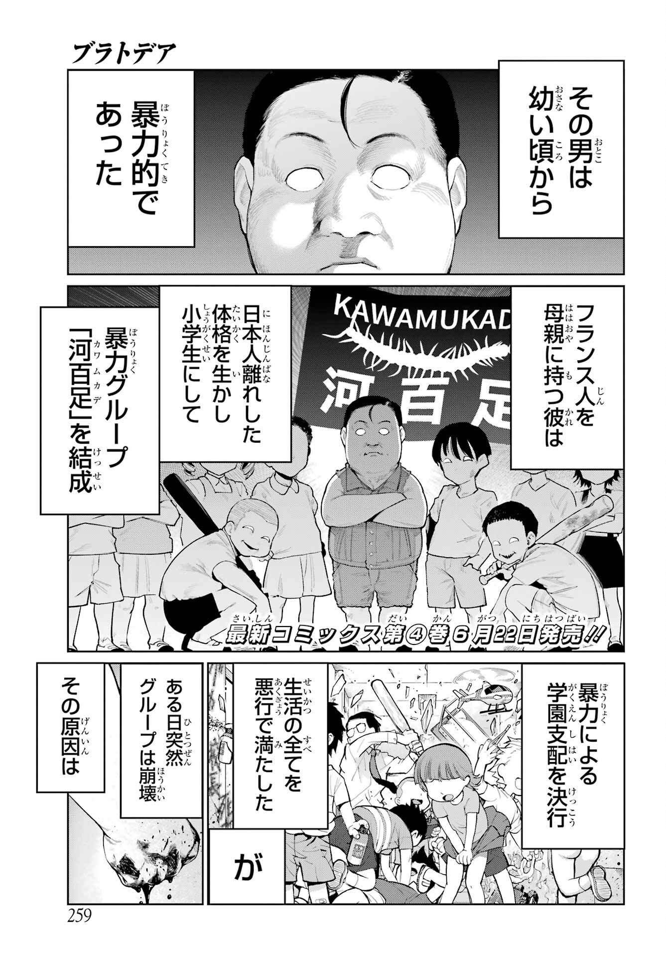 Read BLATTODEA Chapter 21 [High Quality / Full] - Page 1 - nicomanga.com