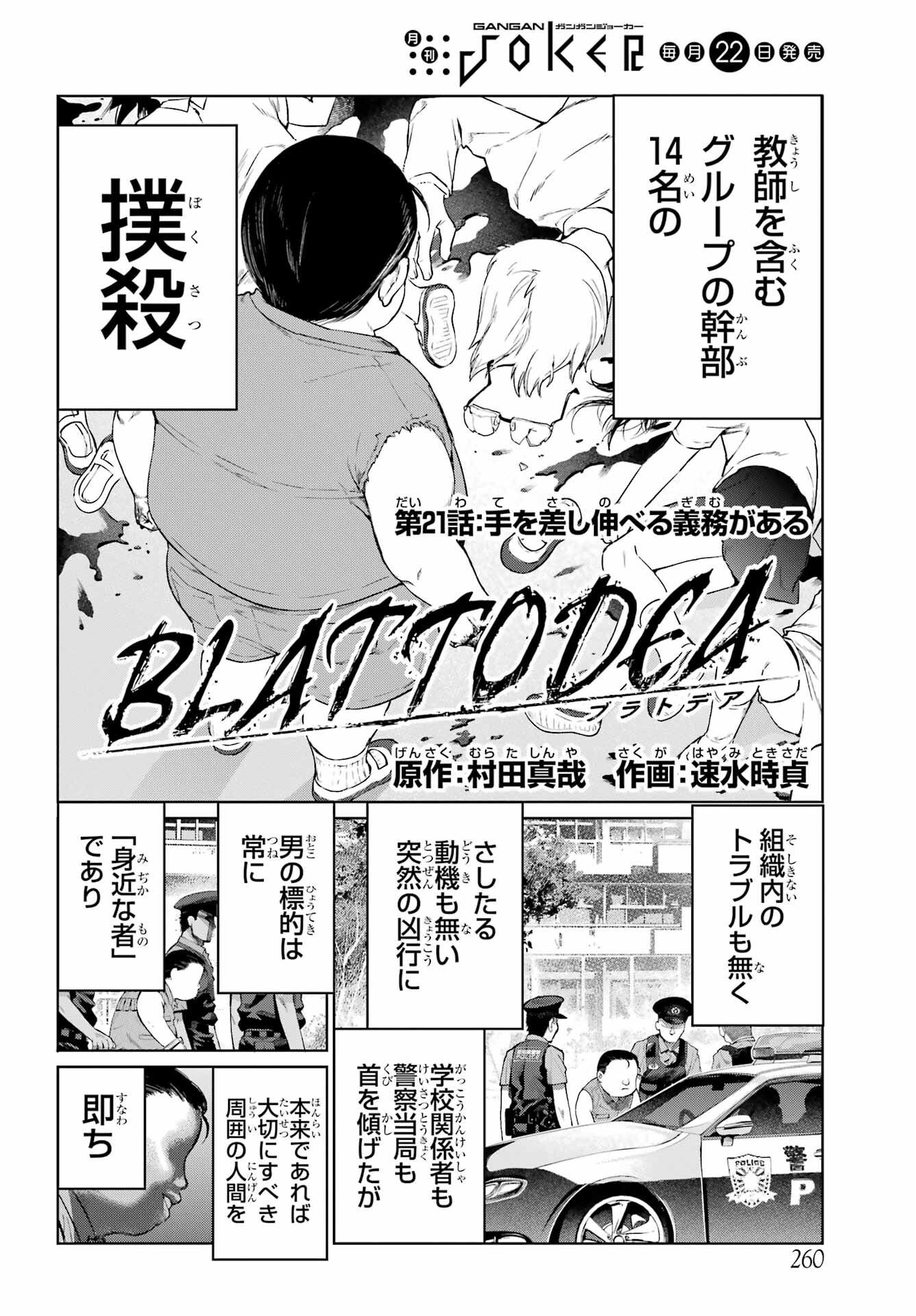 Read BLATTODEA Chapter 21 [High Quality / Full] - Page 2 - nicomanga.com