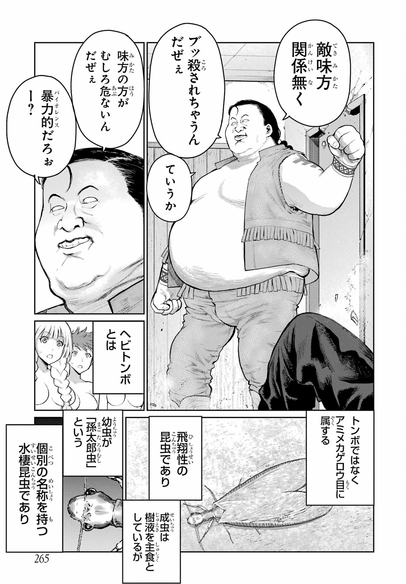 Read BLATTODEA Chapter 21 [High Quality / Full] - Page 7 - nicomanga.com